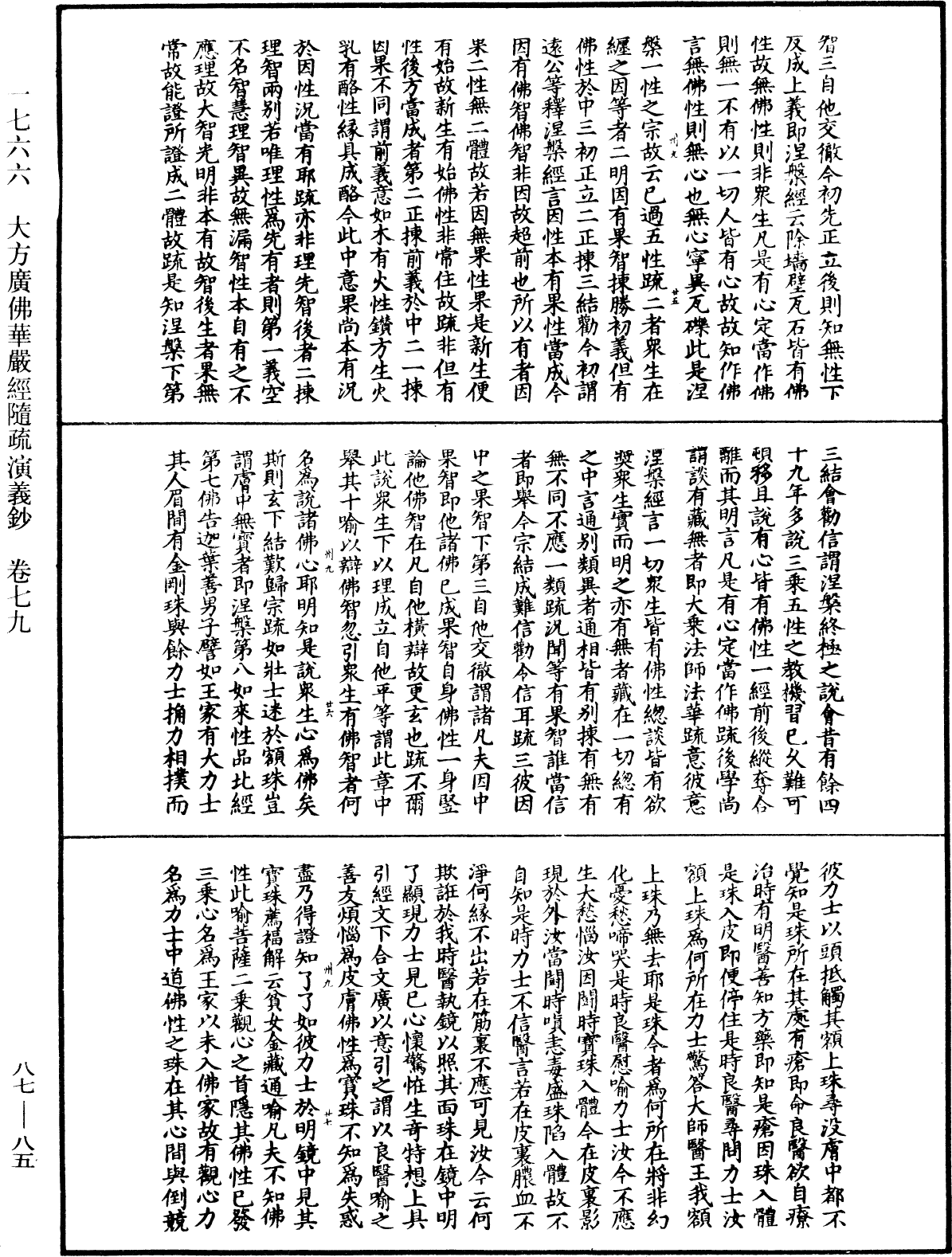 File:《中華大藏經》 第87冊 第0085頁.png