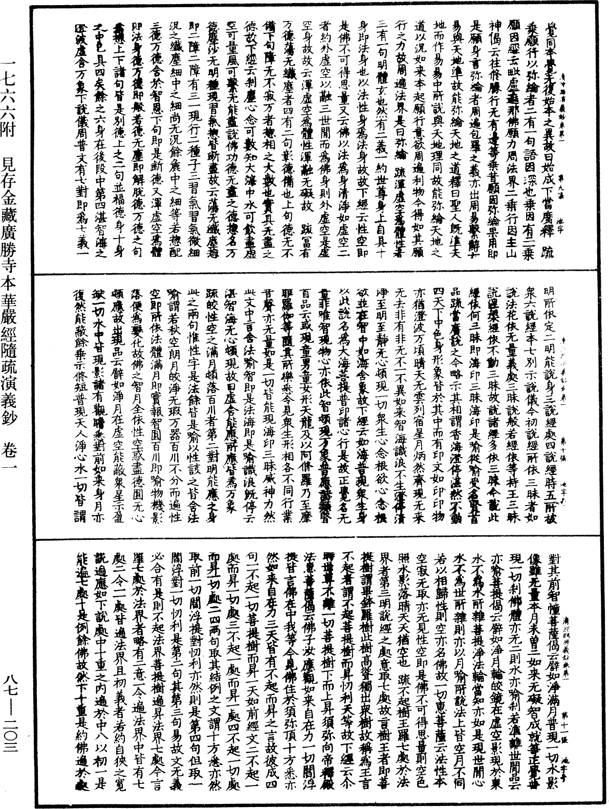 File:《中華大藏經》 第87冊 第0203頁.png