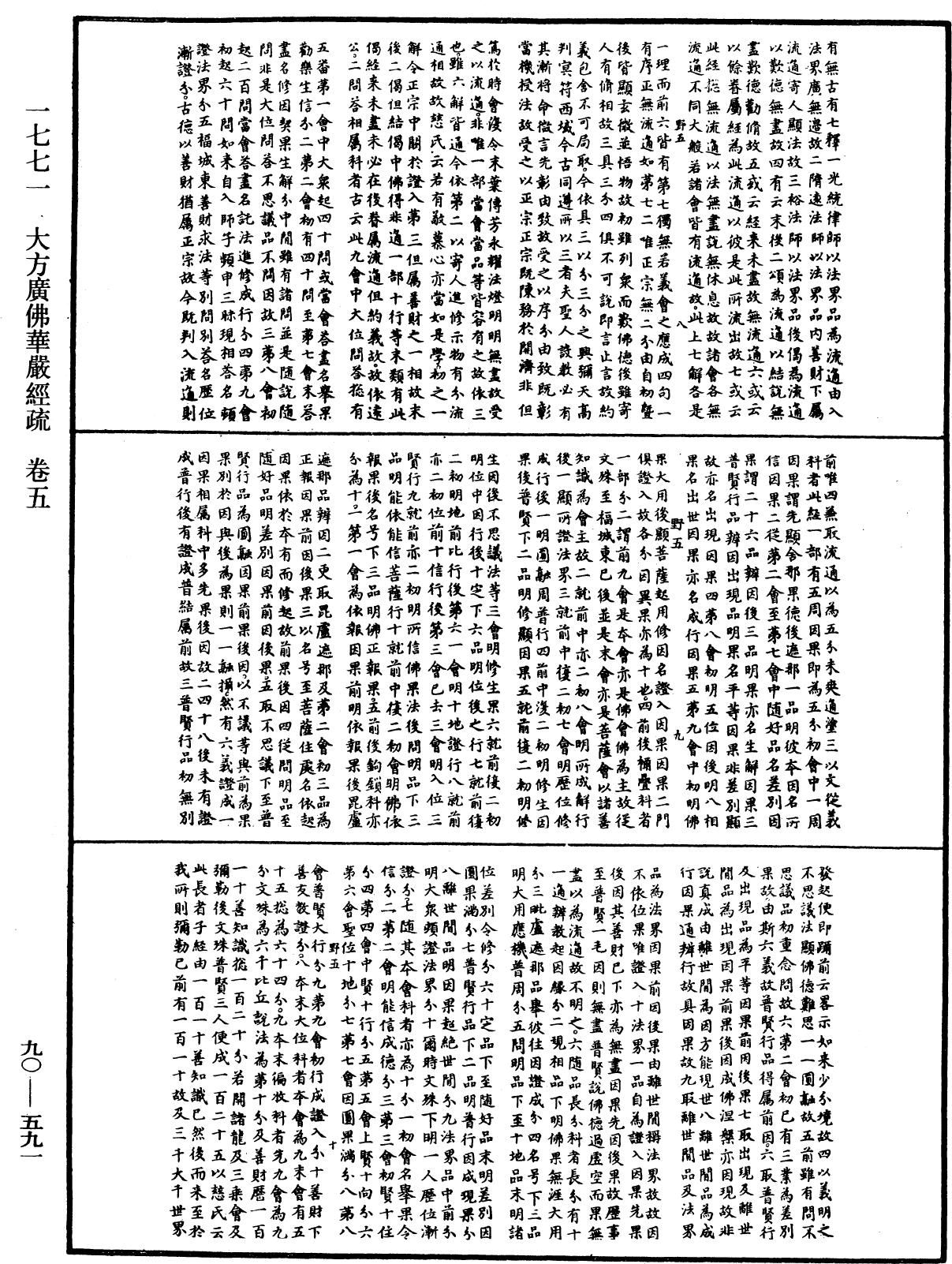 File:《中華大藏經》 第90冊 第591頁.png