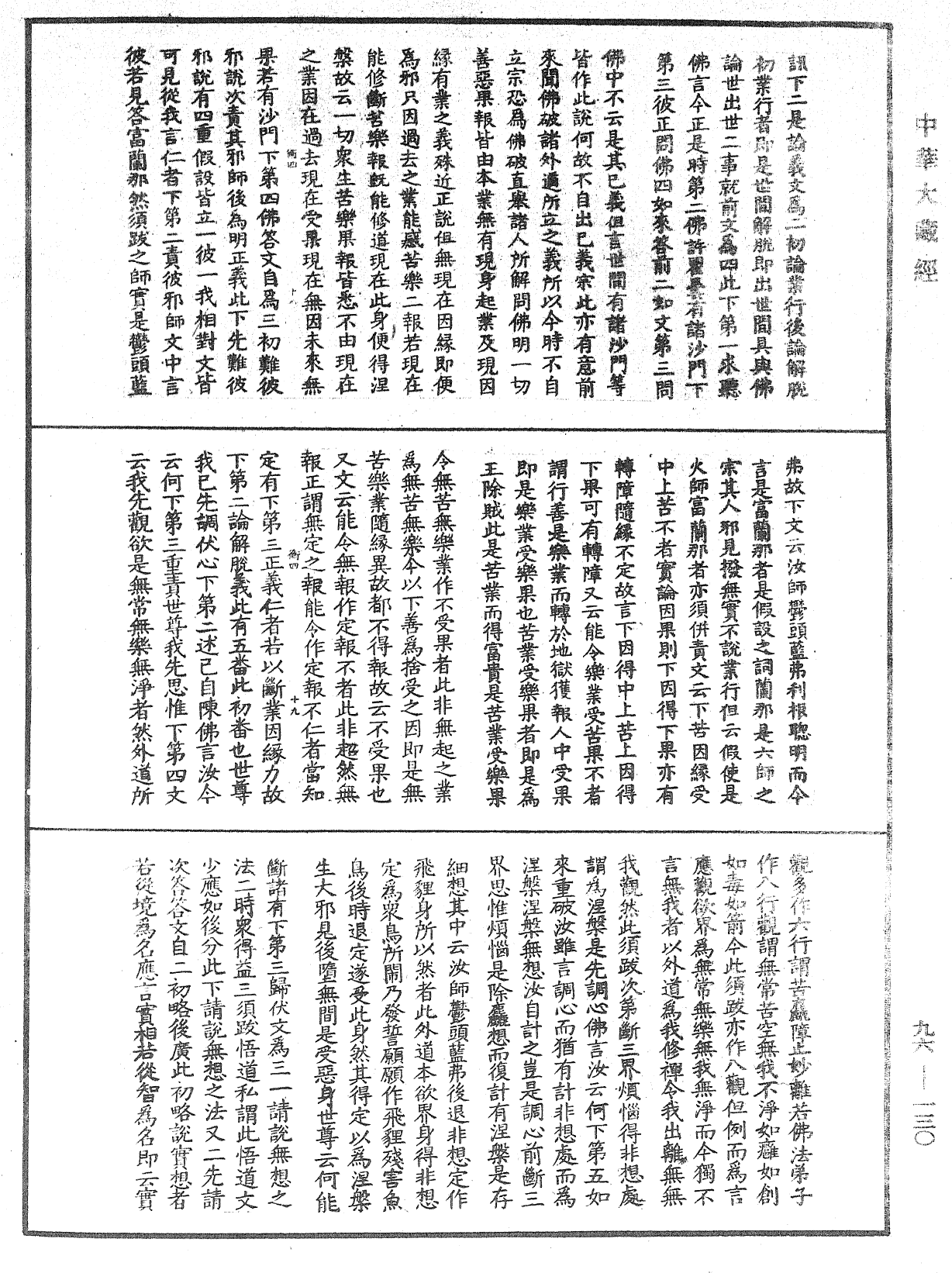 File:《中華大藏經》 第96冊 第130頁.png