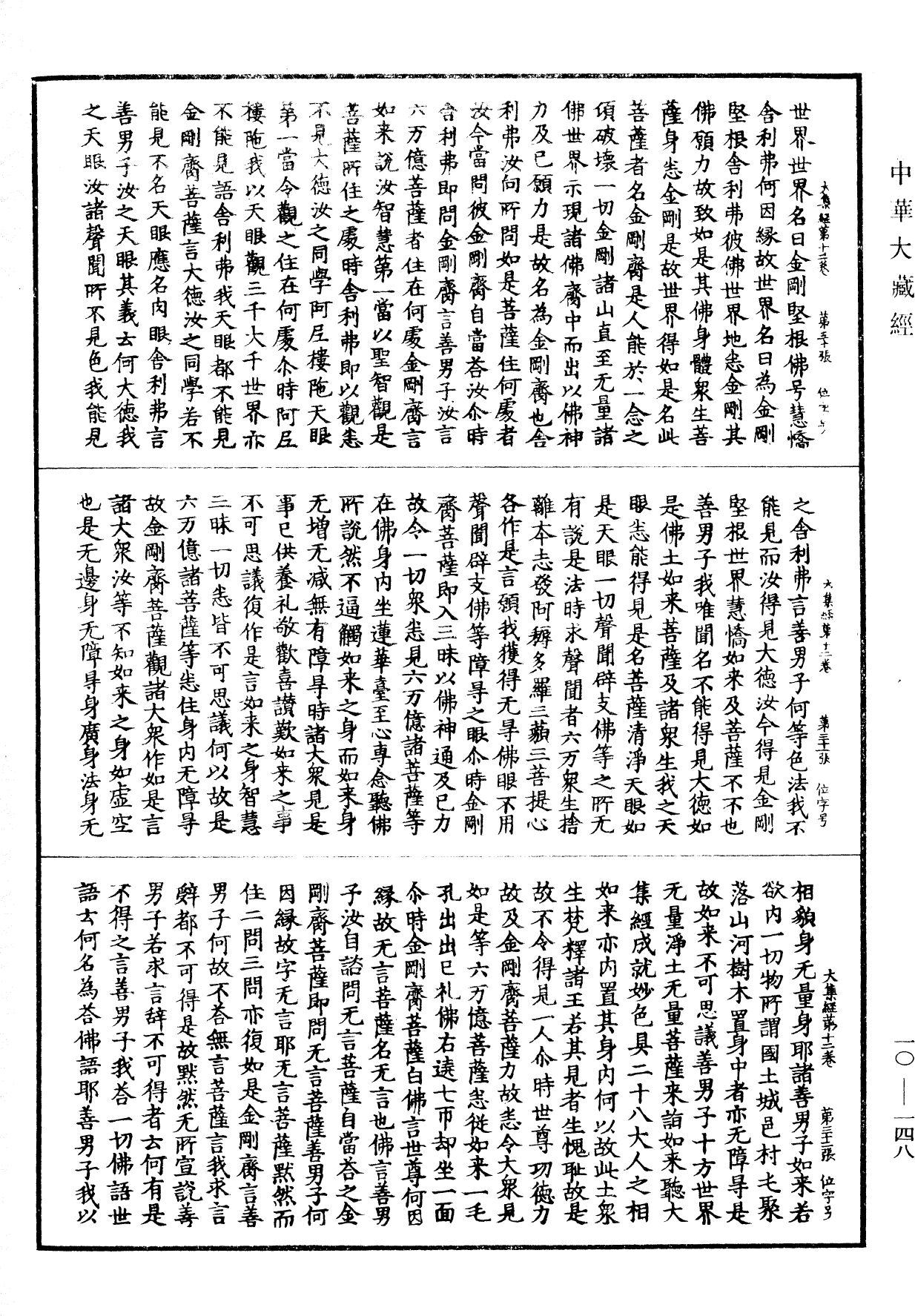 File:《中華大藏經》 第10冊 第148頁.png