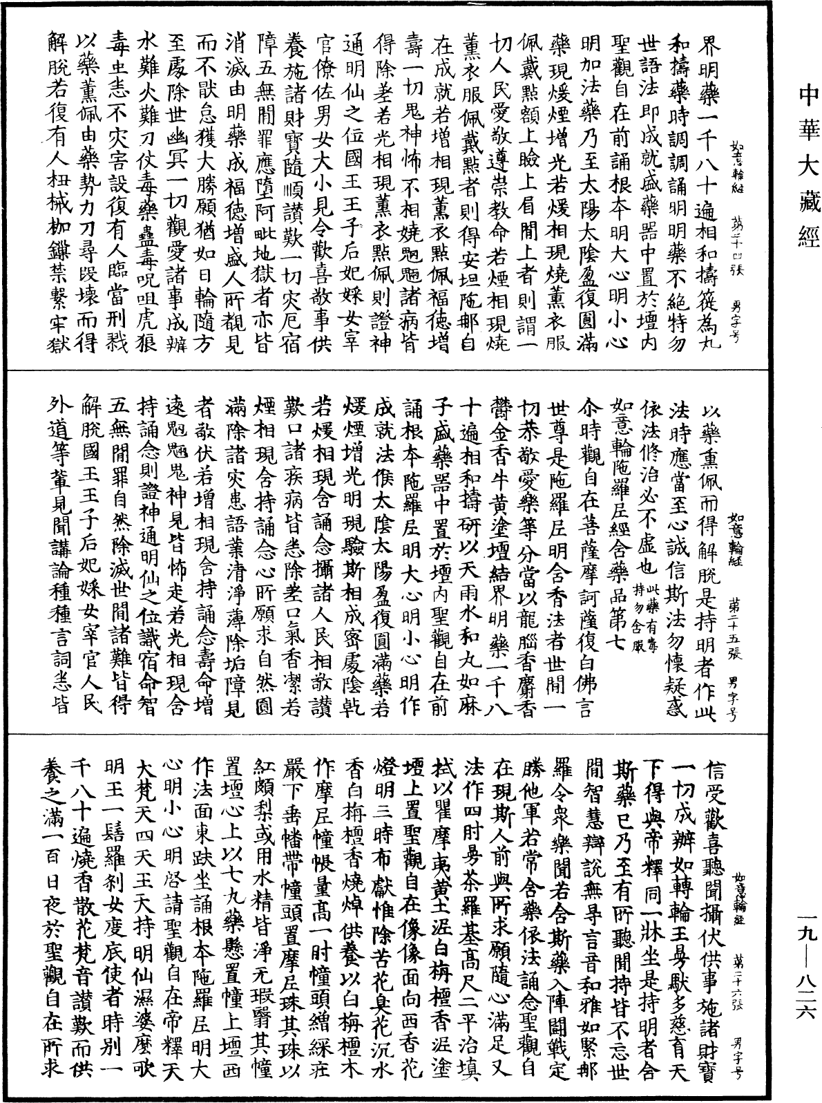 File:《中華大藏經》 第19冊 第826頁.png