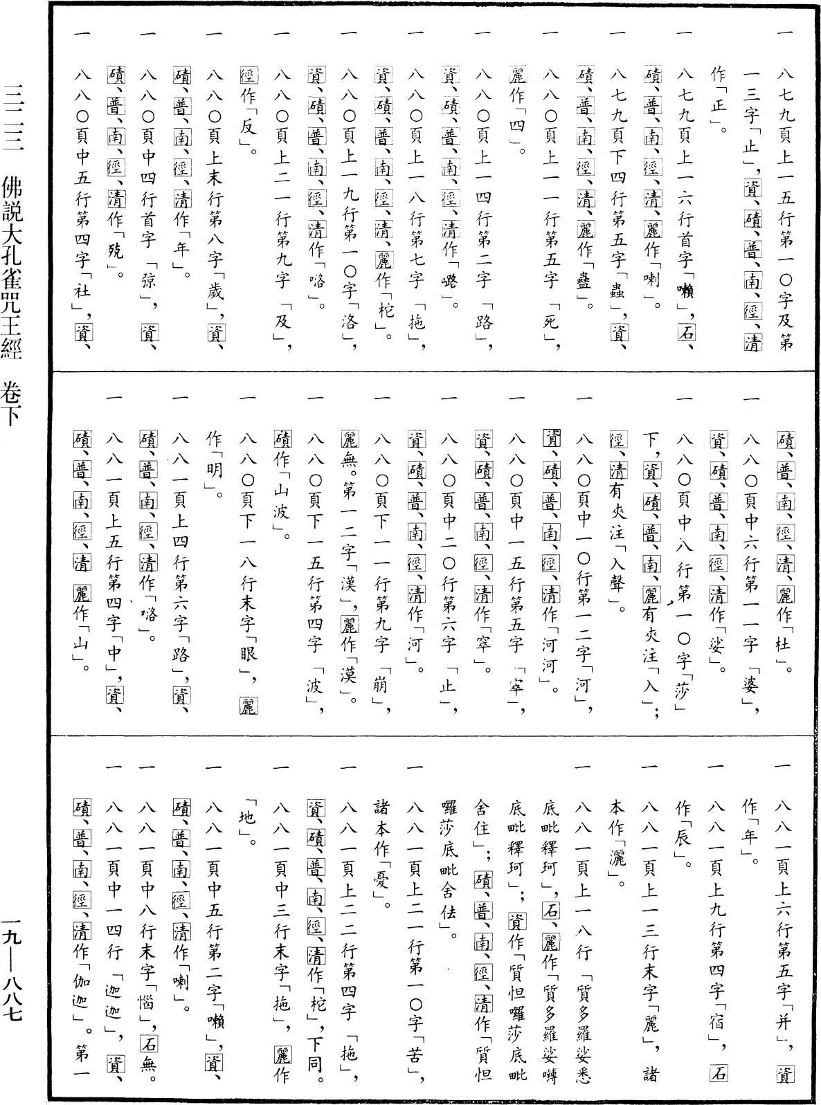 File:《中華大藏經》 第19冊 第887頁.png