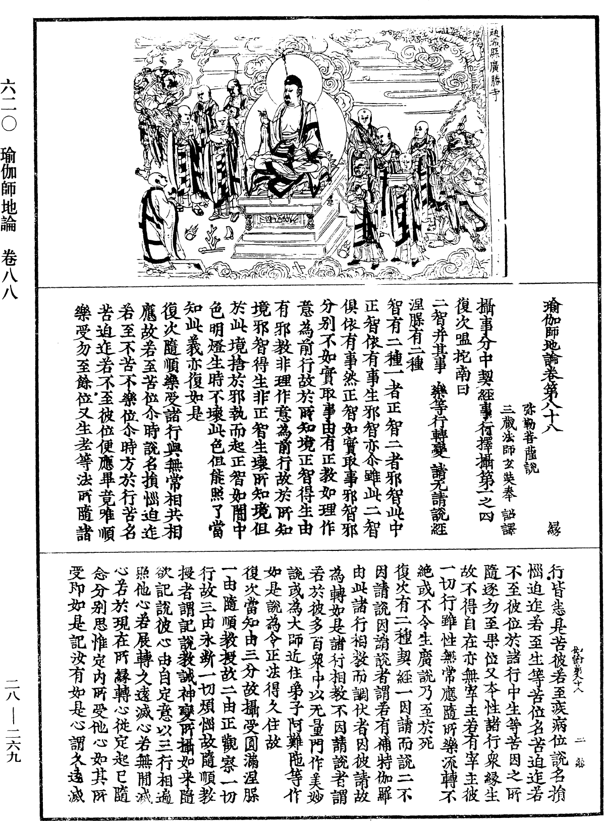 File:《中華大藏經》 第28冊 第0269頁.png