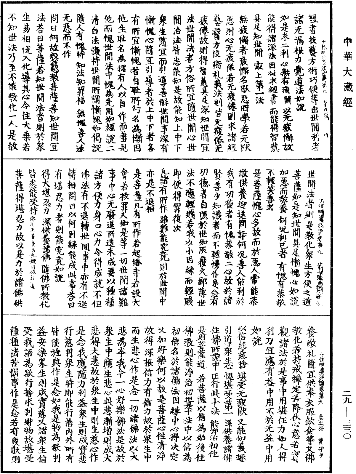 File:《中華大藏經》 第29冊 第0330頁.png