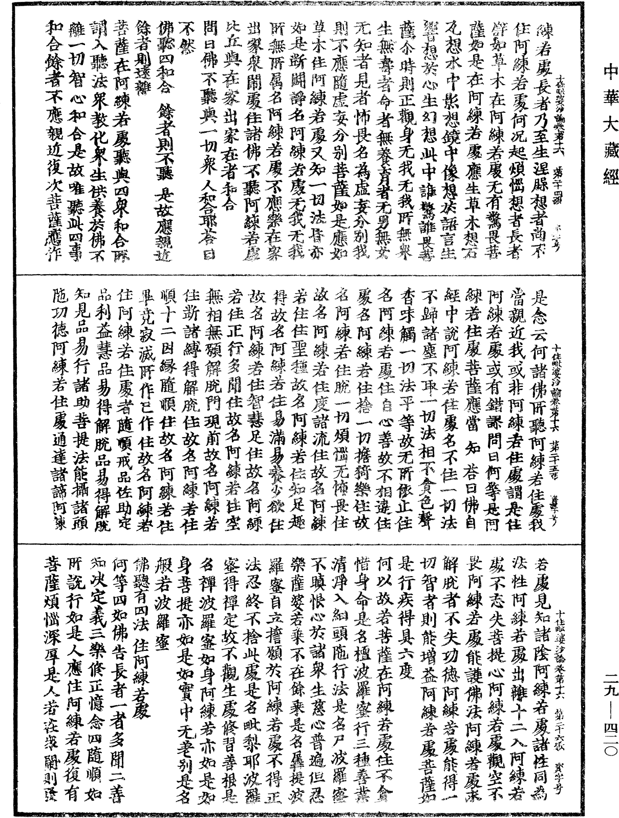 File:《中華大藏經》 第29冊 第0420頁.png