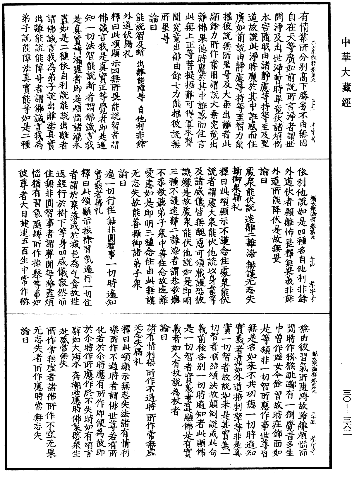 File:《中華大藏經》 第30冊 第0362頁.png