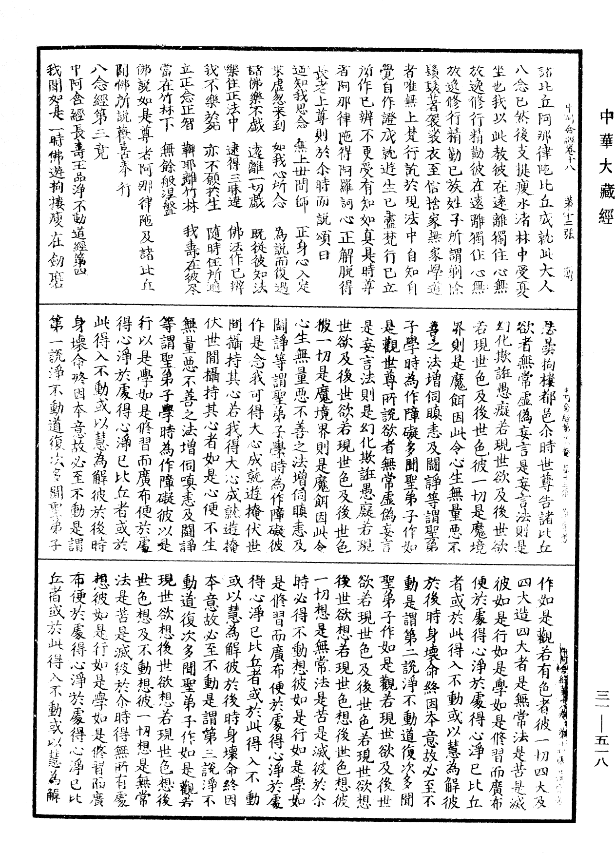 File:《中華大藏經》 第31冊 第0518頁.png