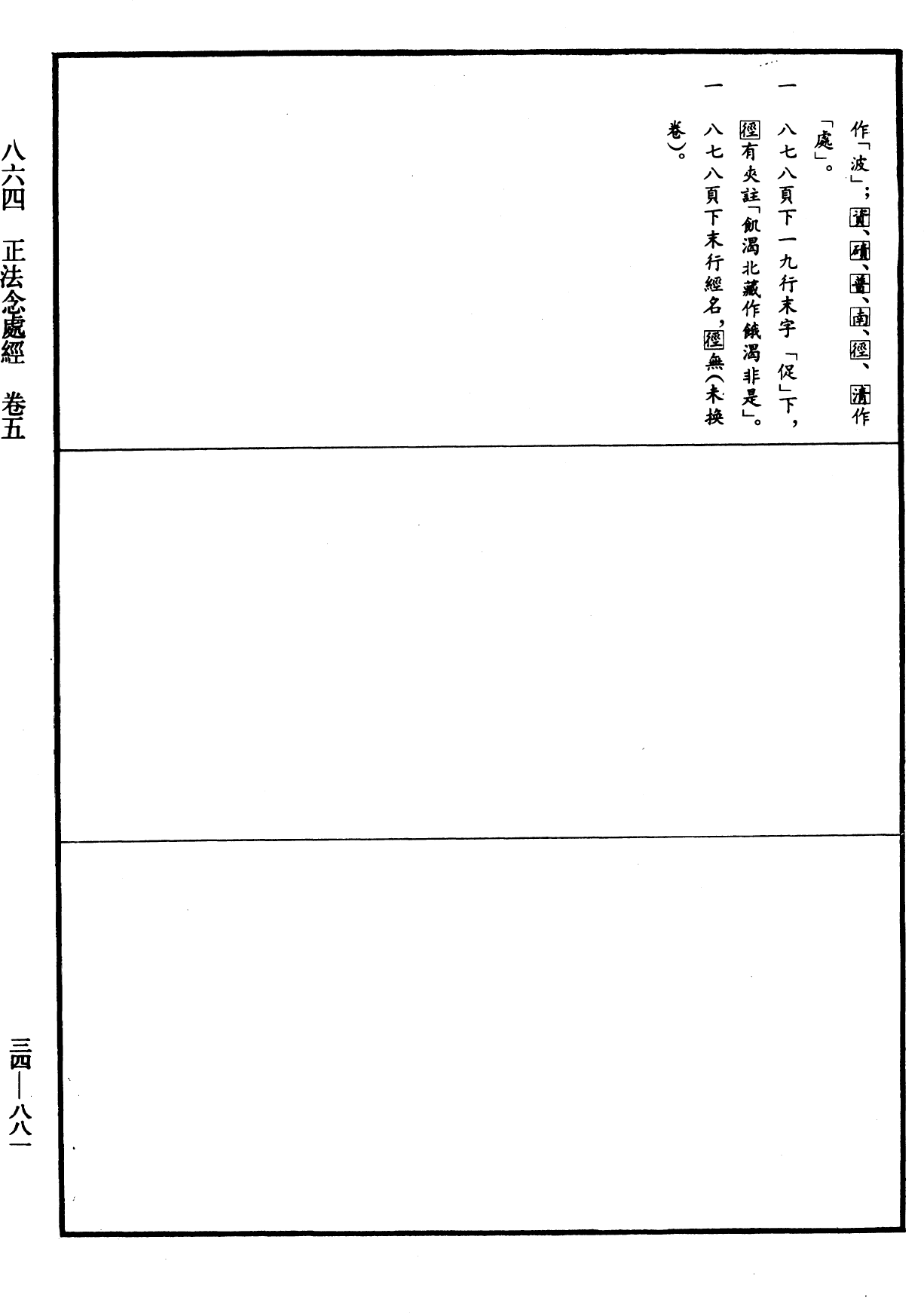 File:《中華大藏經》 第34冊 第0881頁.png