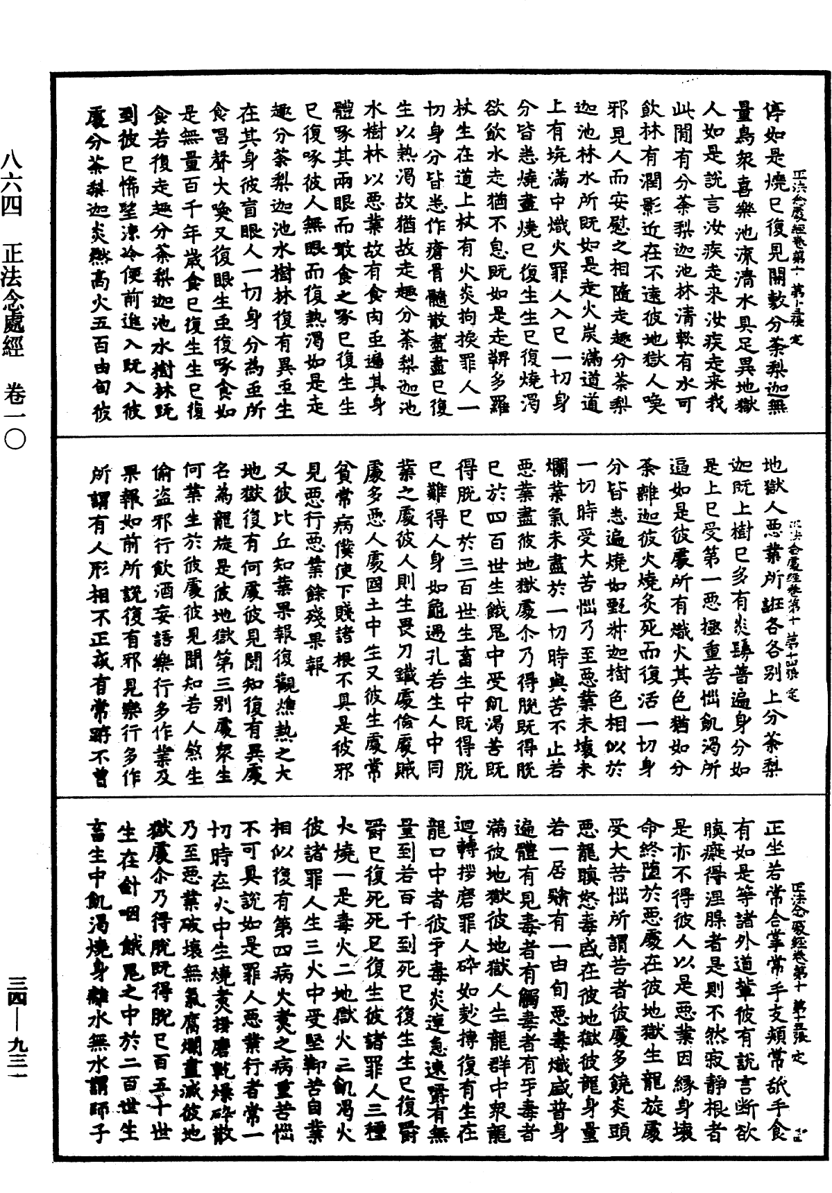 File:《中華大藏經》 第34冊 第0931頁.png
