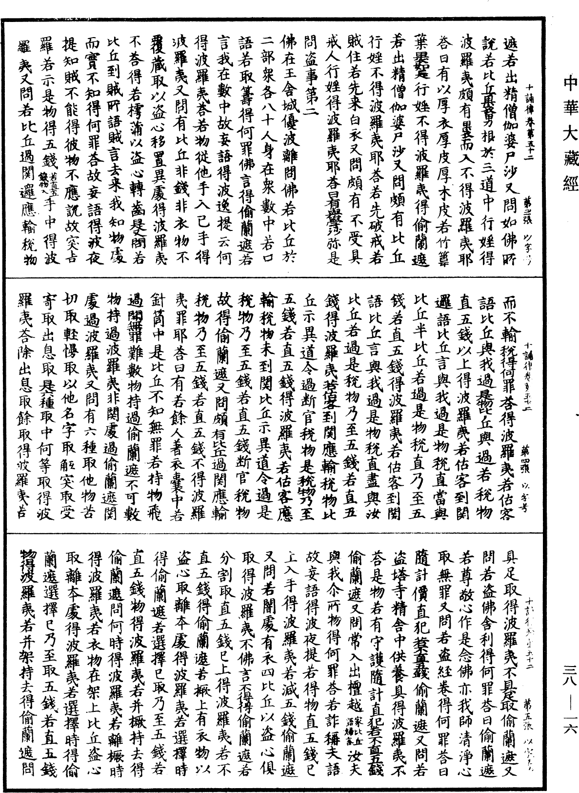 File:《中華大藏經》 第38冊 第016頁.png