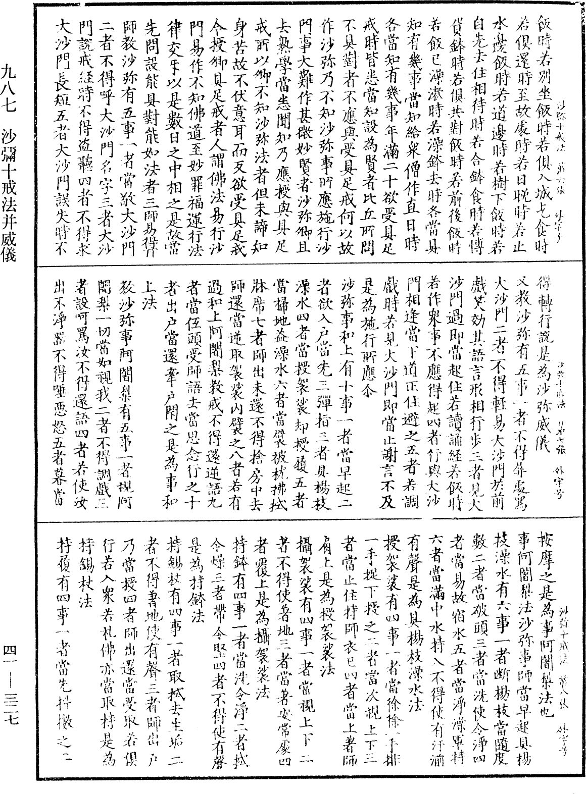 File:《中華大藏經》 第41冊 第327頁.png