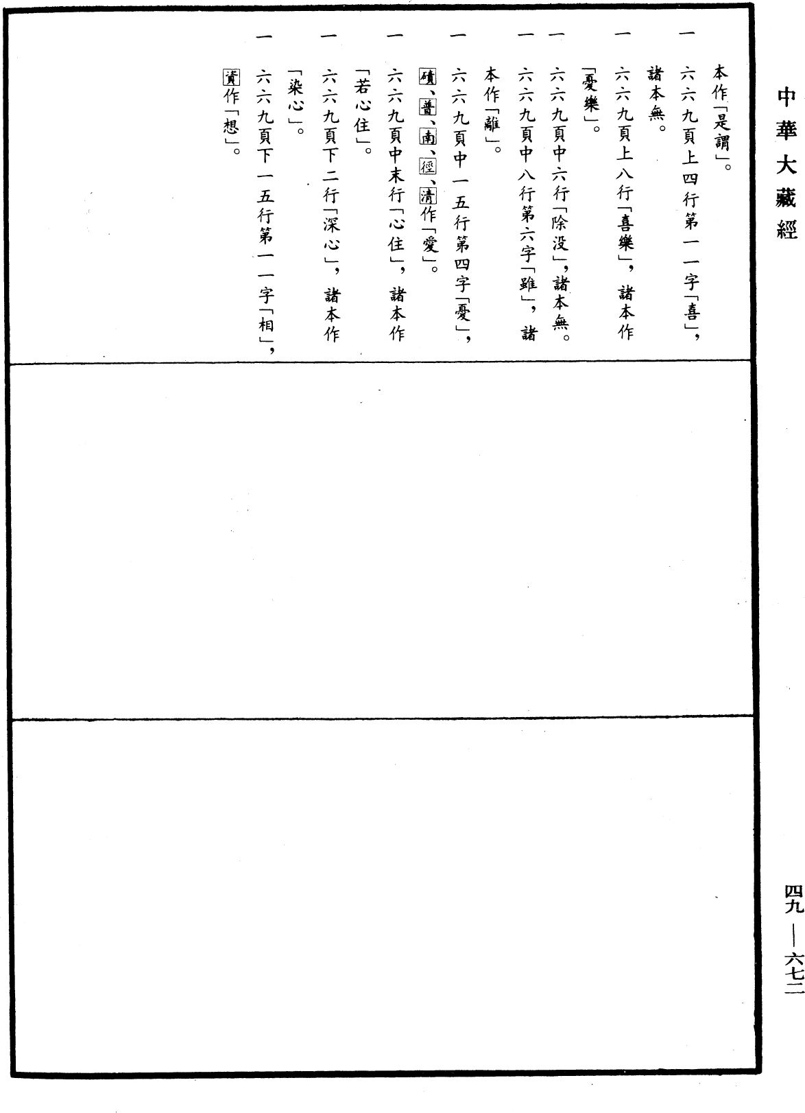 File:《中華大藏經》 第49冊 第0672頁.png