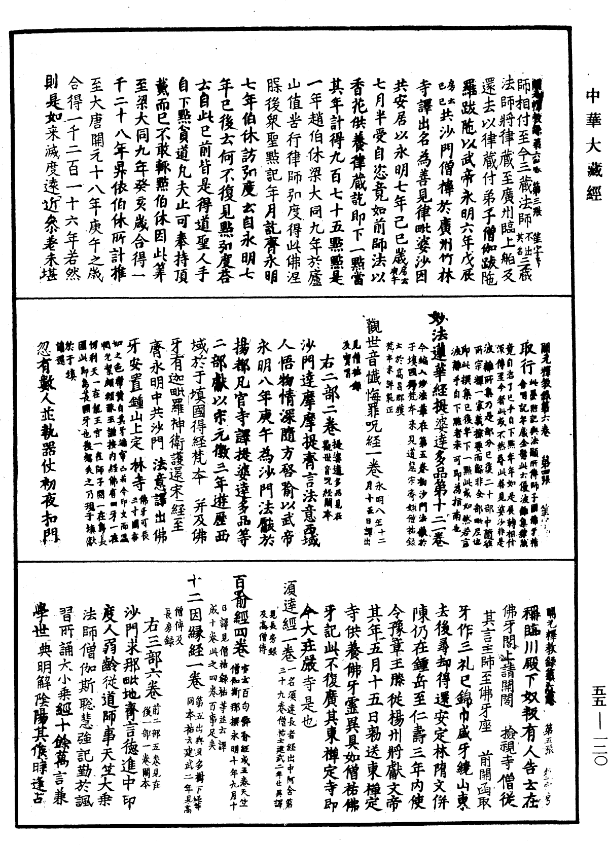 開元釋教錄《中華大藏經》_第55冊_第120頁