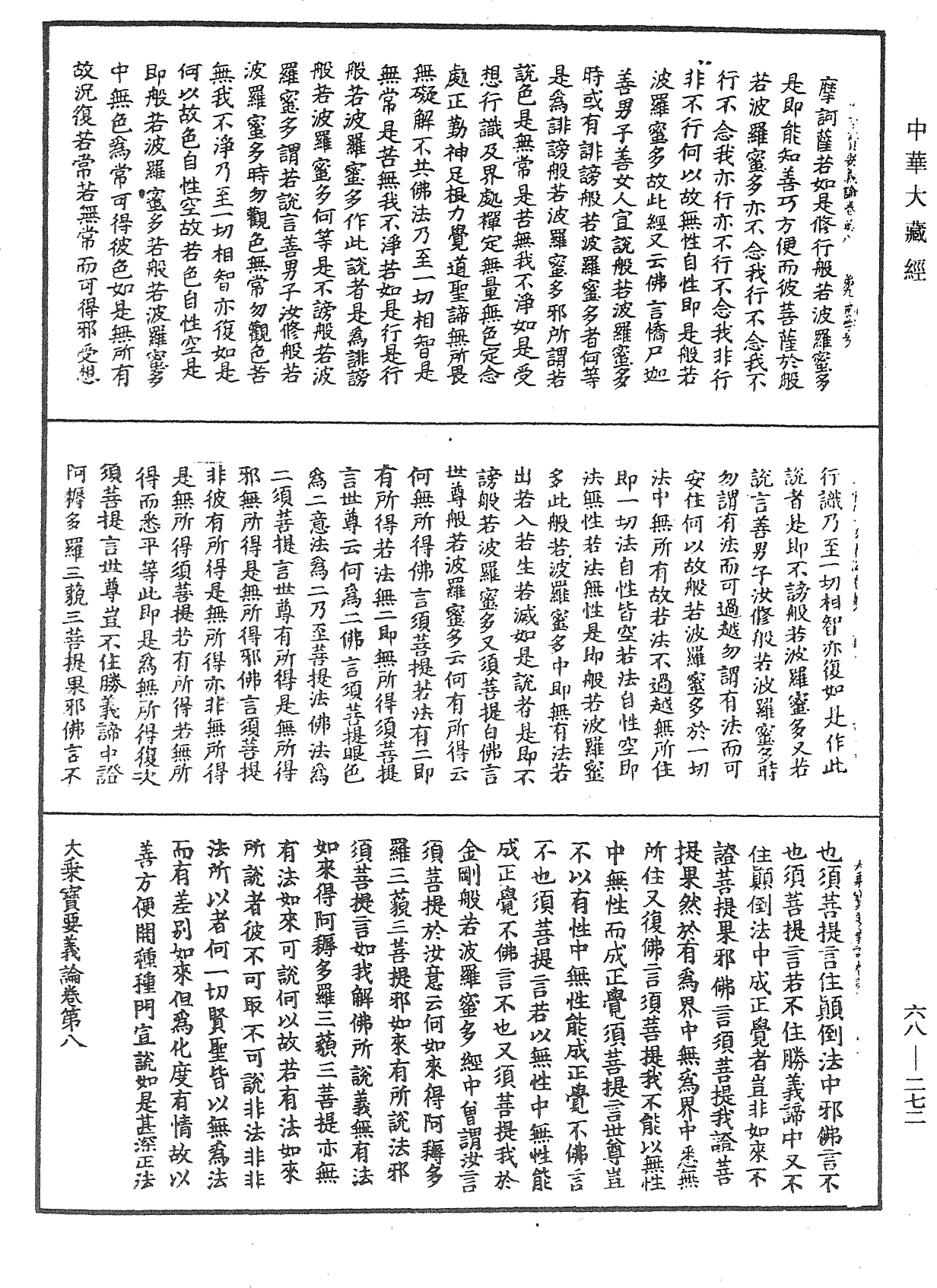 大乘寶要義論《中華大藏經》_第68冊_第0272頁