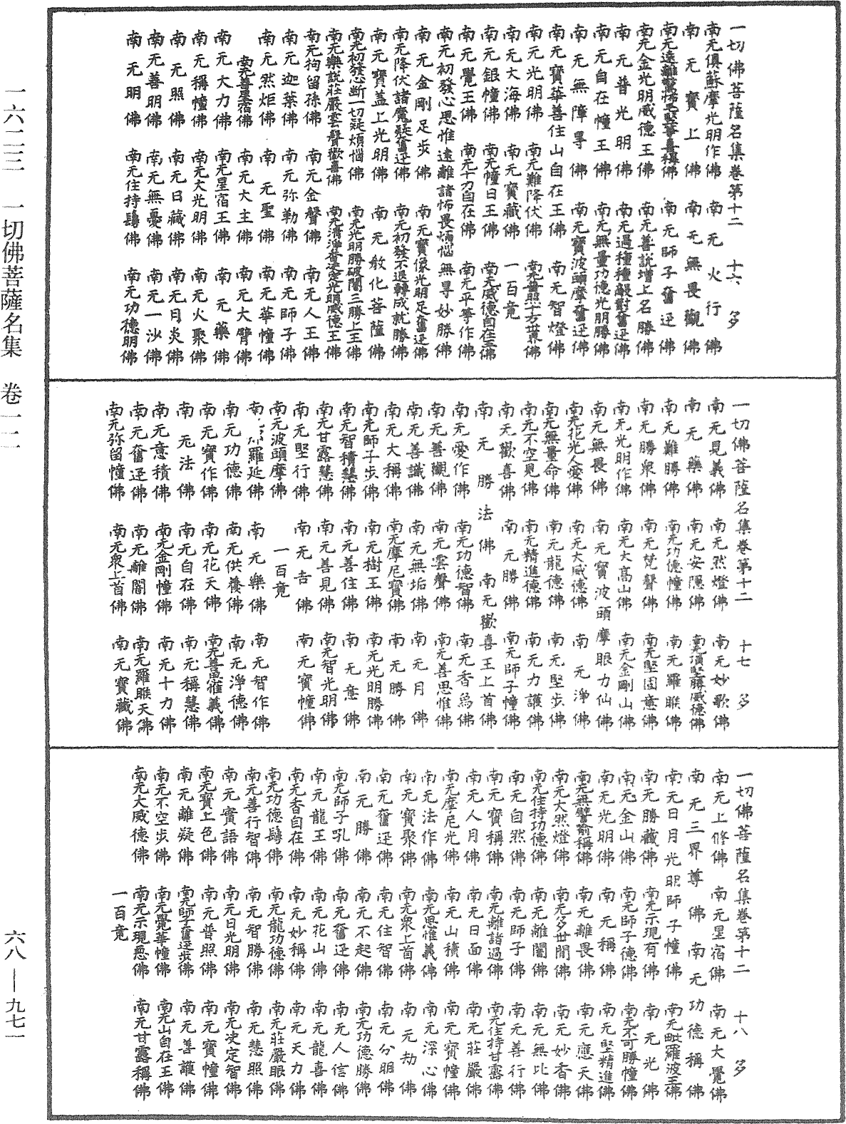 File:《中華大藏經》 第68冊 第0971頁.png