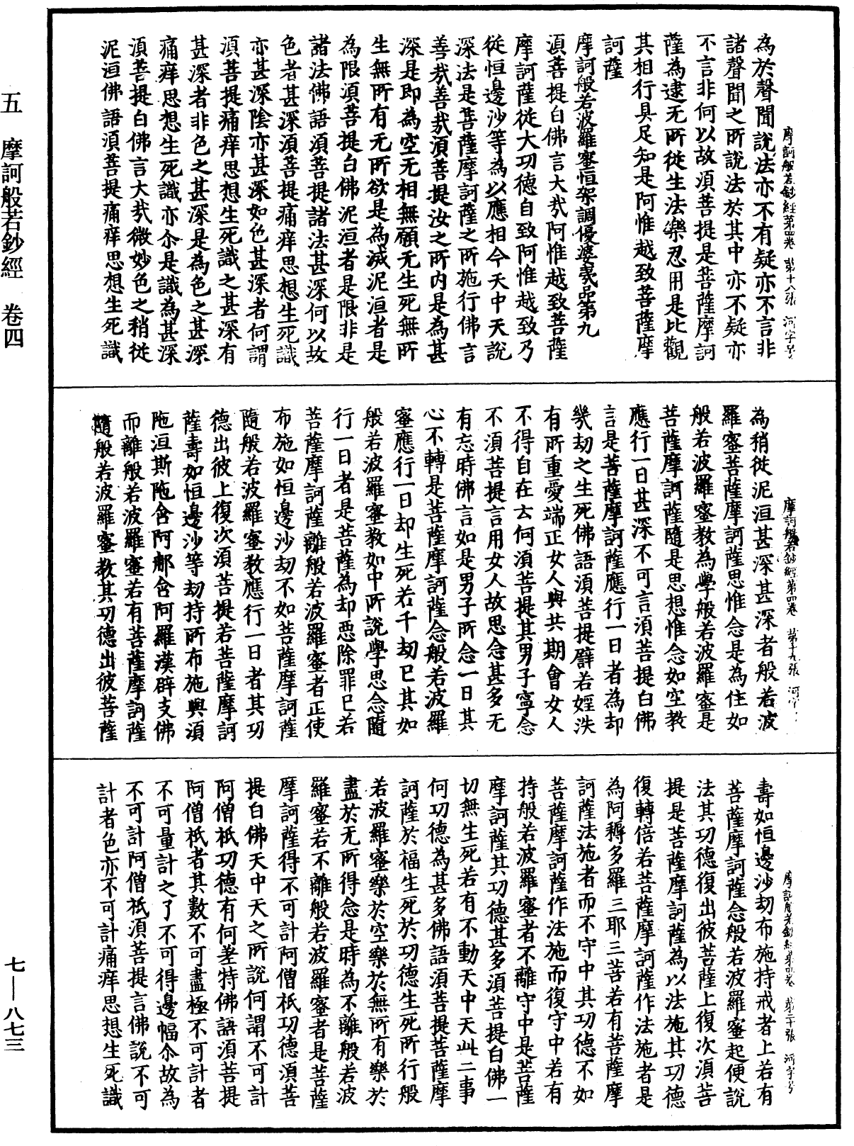 File:《中華大藏經》 第7冊 第0873頁.png