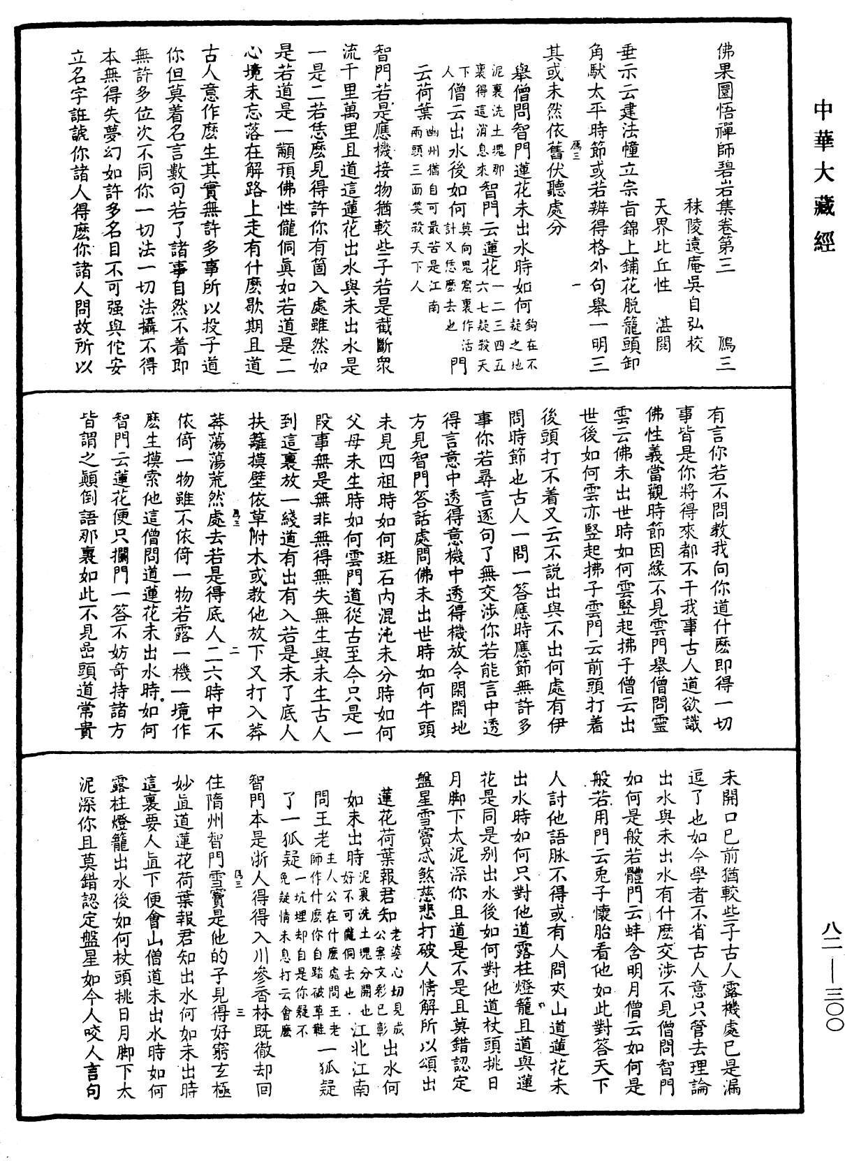 File:《中華大藏經》 第82冊 第0300頁.png