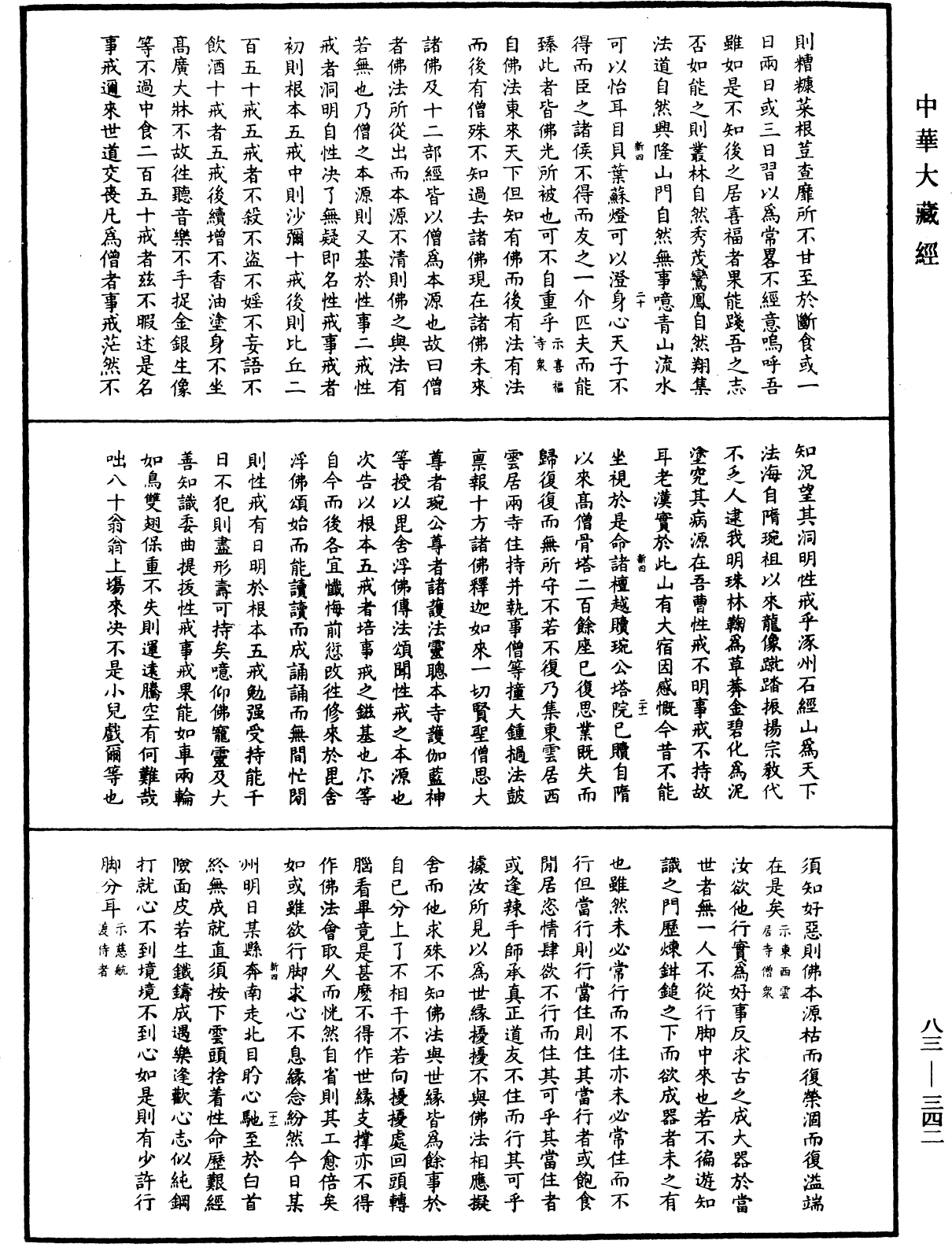 File:《中華大藏經》 第83冊 第0342頁.png