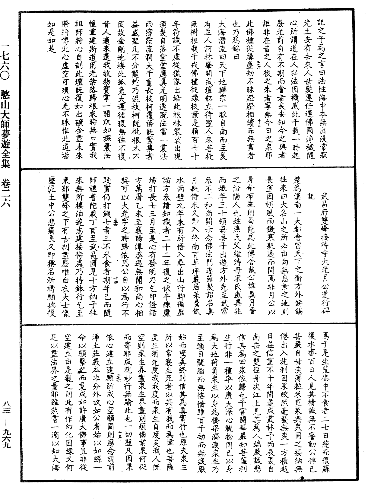 File:《中華大藏經》 第83冊 第0969頁.png