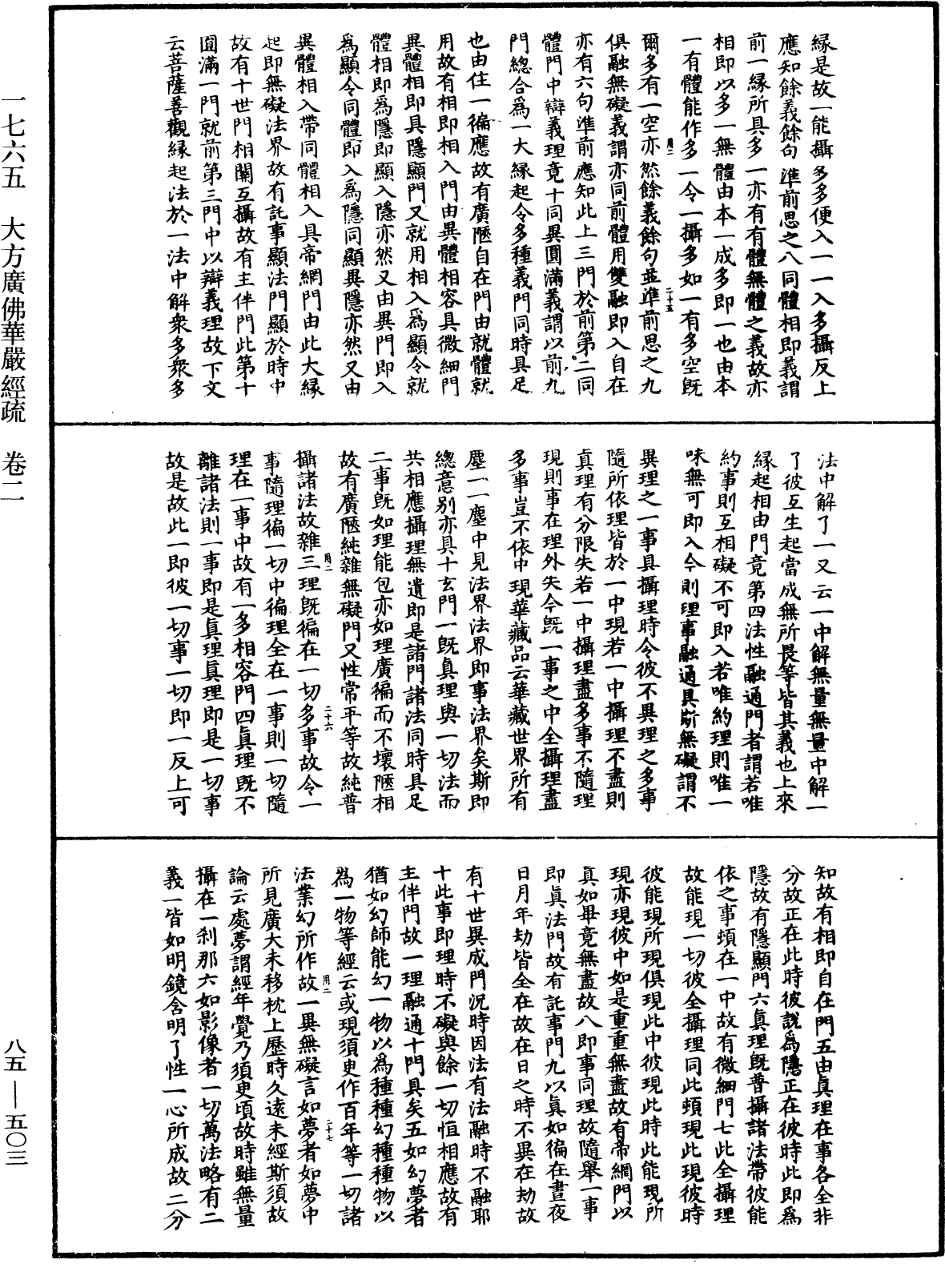 File:《中華大藏經》 第85冊 第0503頁.png