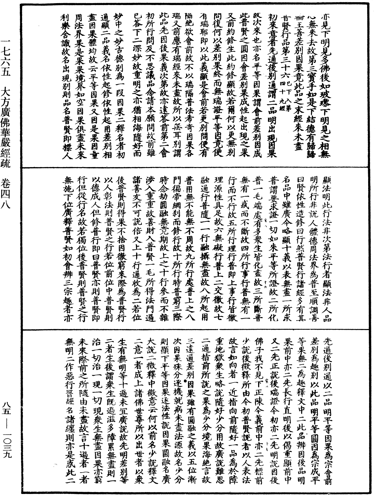 File:《中華大藏經》 第85冊 第1039頁.png
