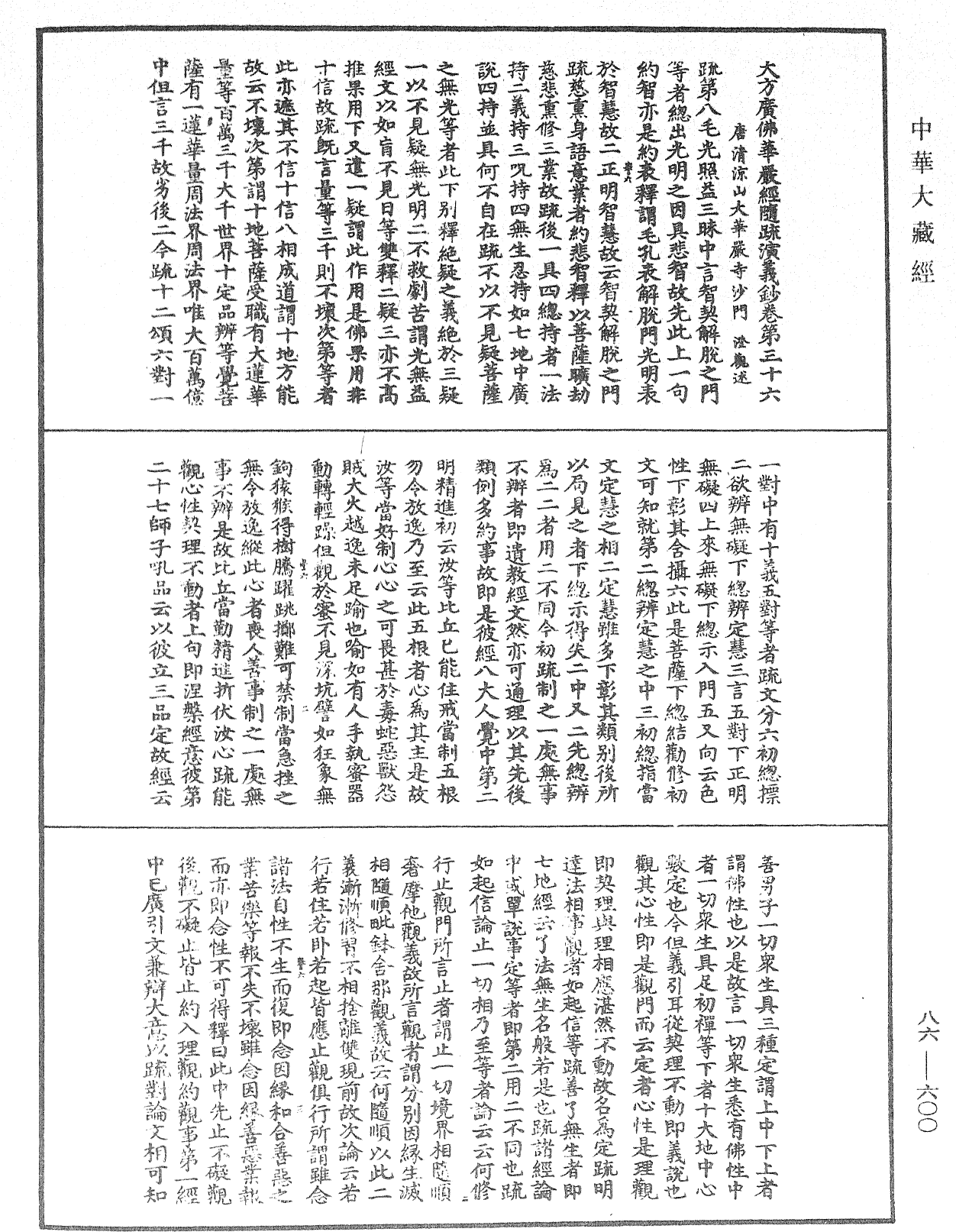 File:《中華大藏經》 第86冊 第0600頁.png