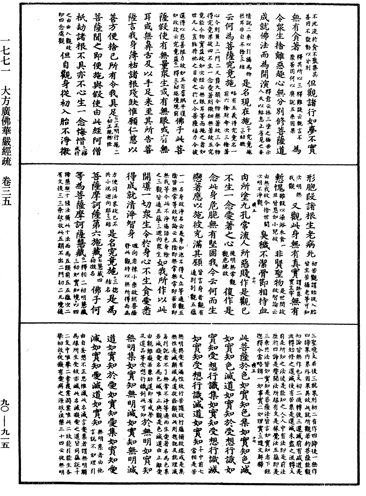File:《中華大藏經》 第90冊 第915頁.png