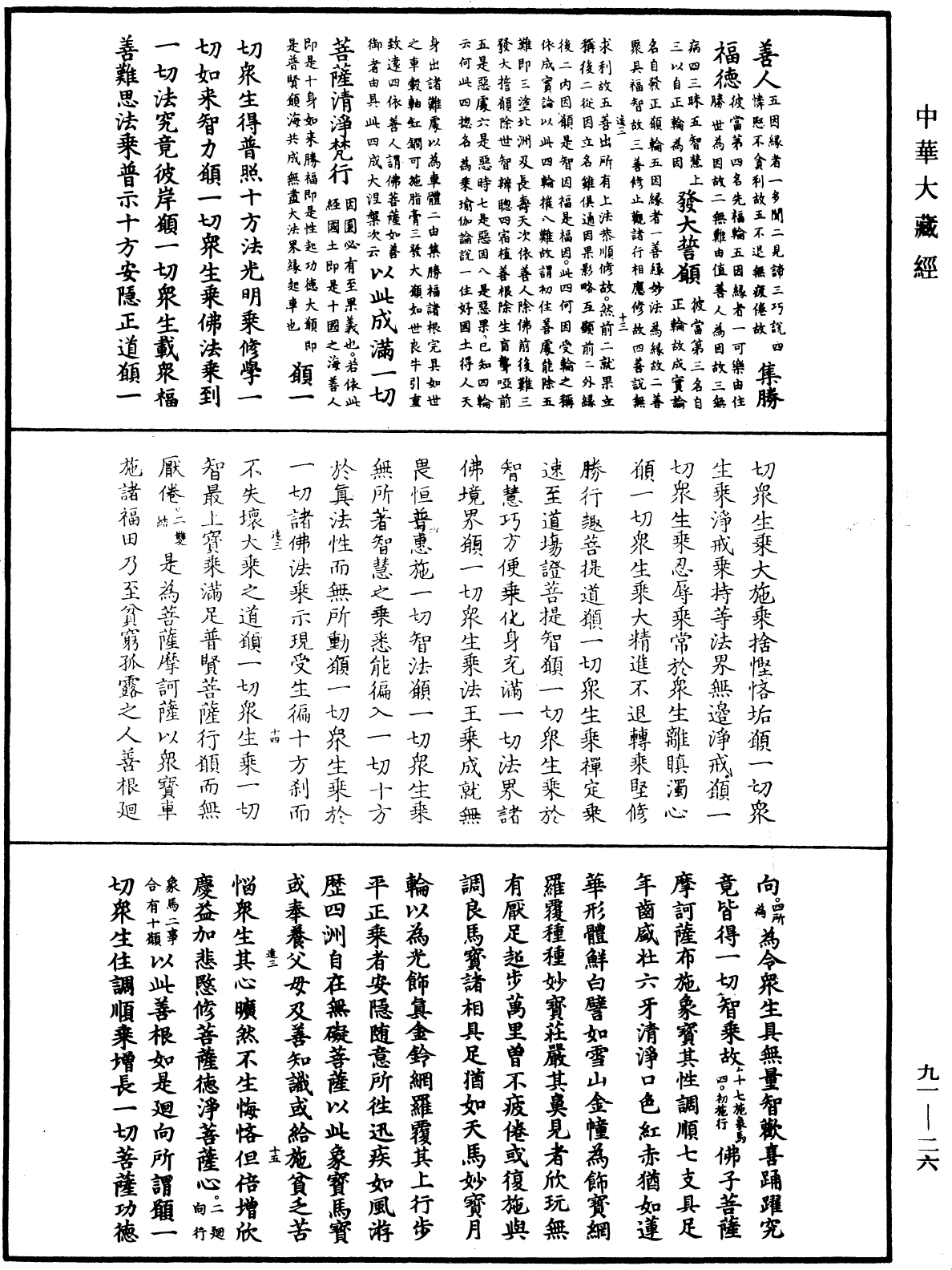 File:《中華大藏經》 第91冊 第0026頁.png