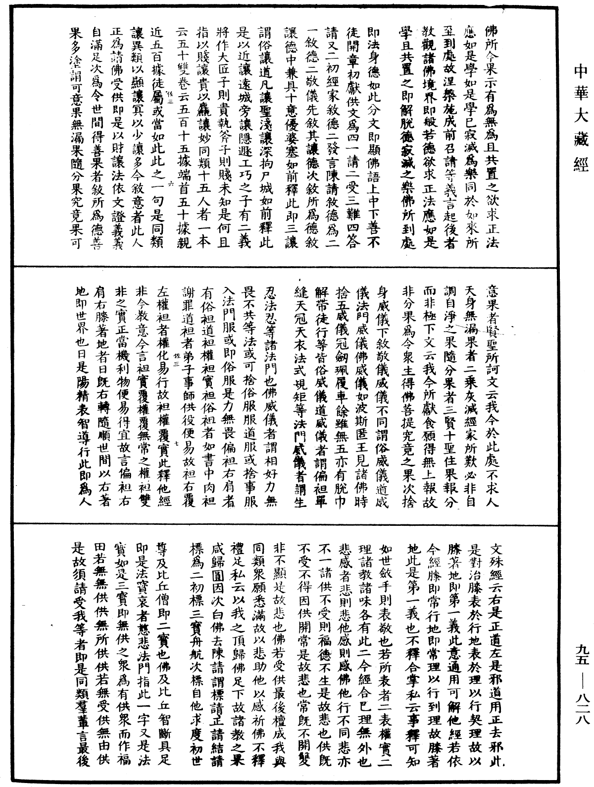 File:《中華大藏經》 第95冊 第828頁.png