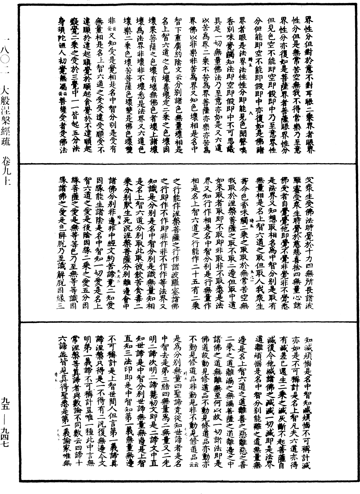 File:《中華大藏經》 第95冊 第947頁.png