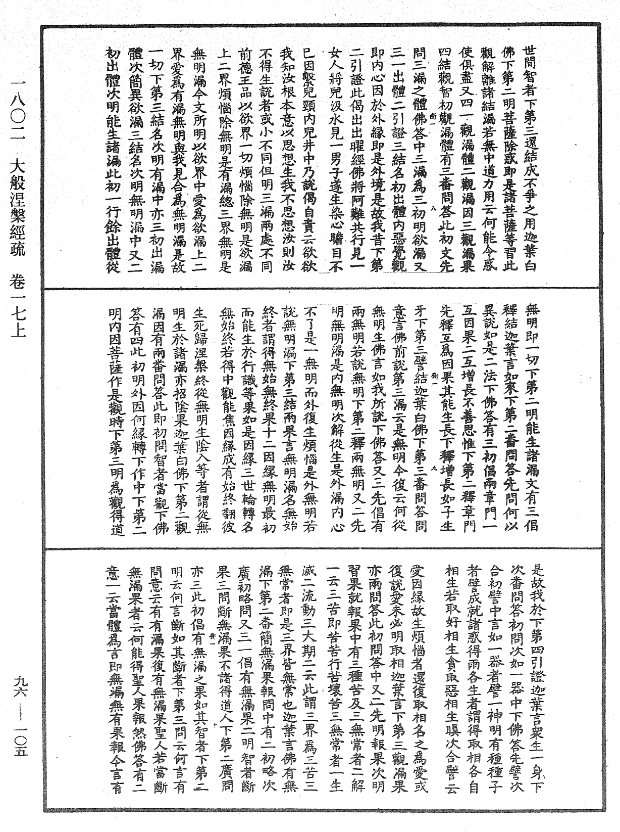 File:《中華大藏經》 第96冊 第105頁.png