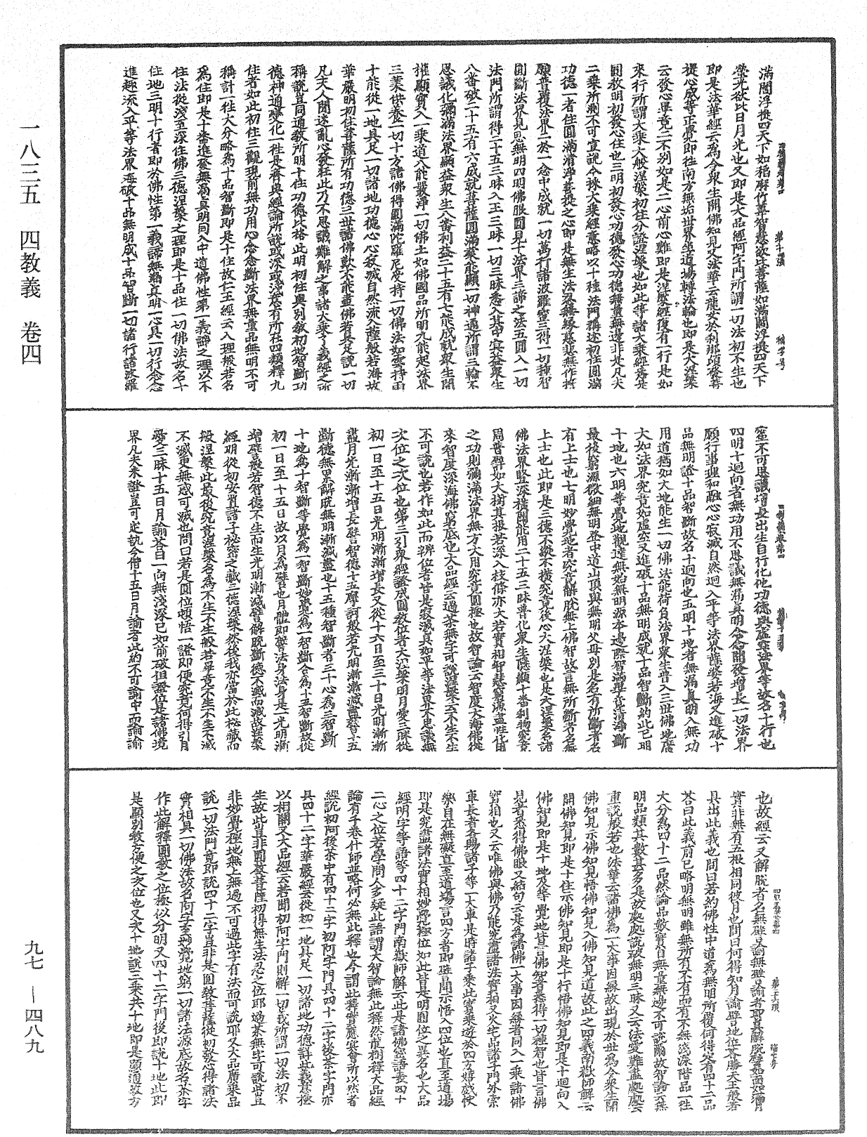 File:《中華大藏經》 第97冊 第489頁.png