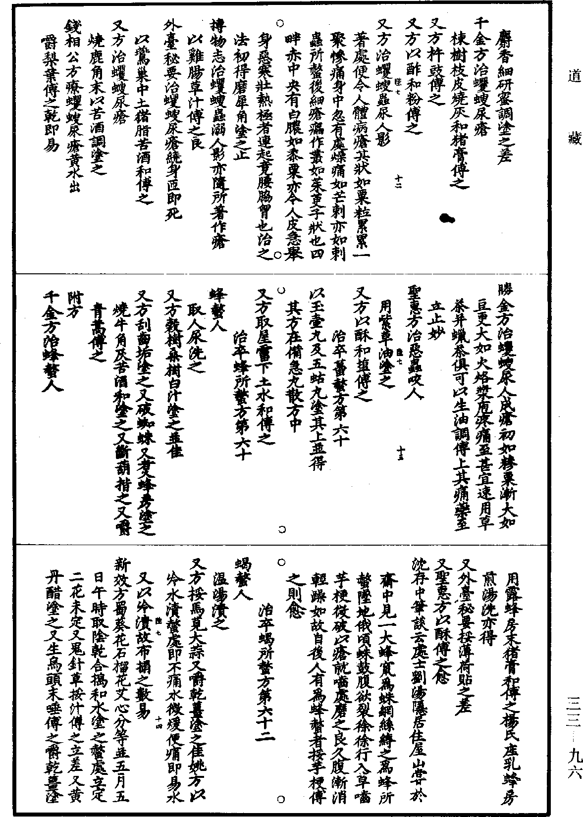 葛仙翁肘後備急方《道藏》第33冊_第096頁