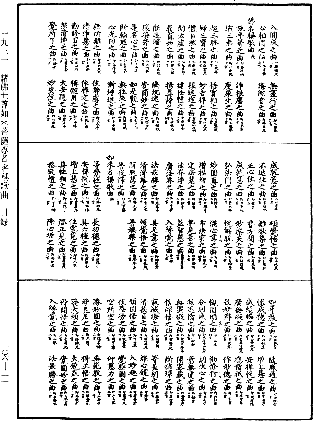 File:《中華大藏經》 第106冊 第111頁.png