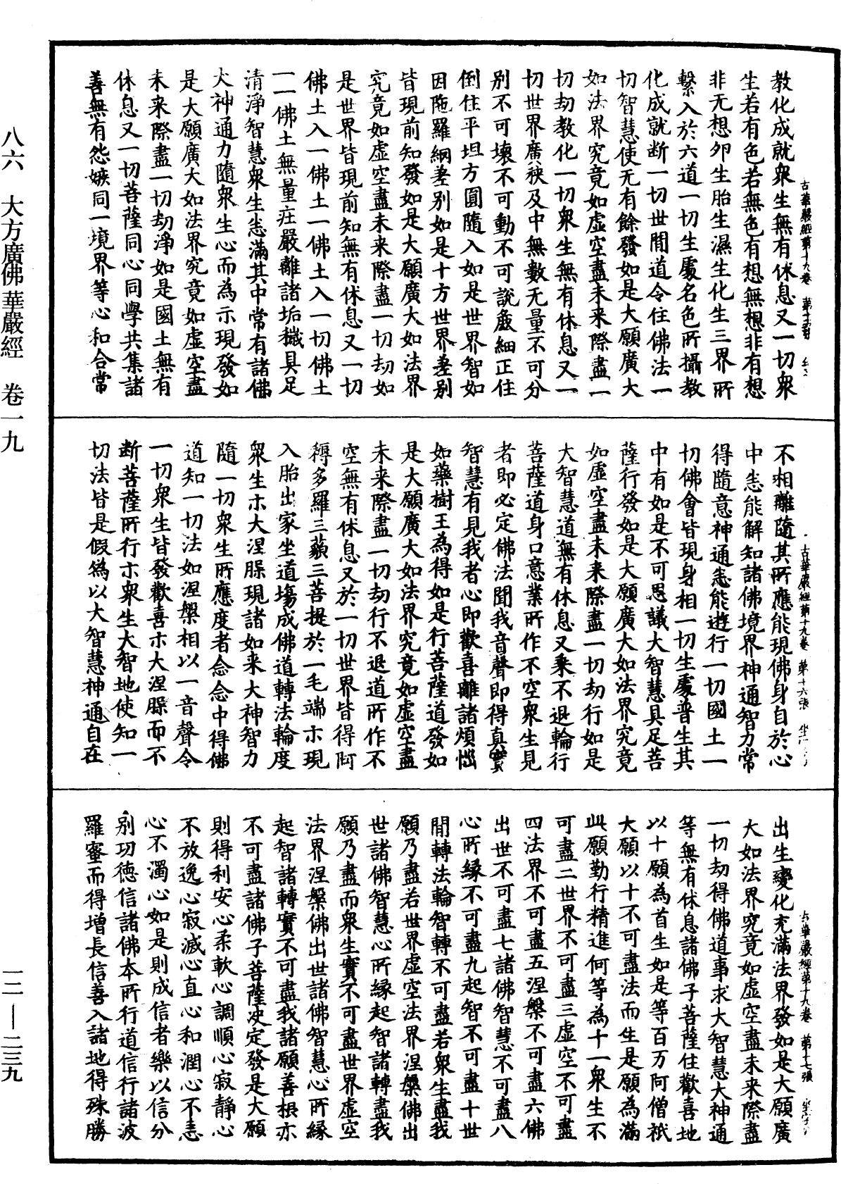 File:《中華大藏經》 第12冊 第239頁.png