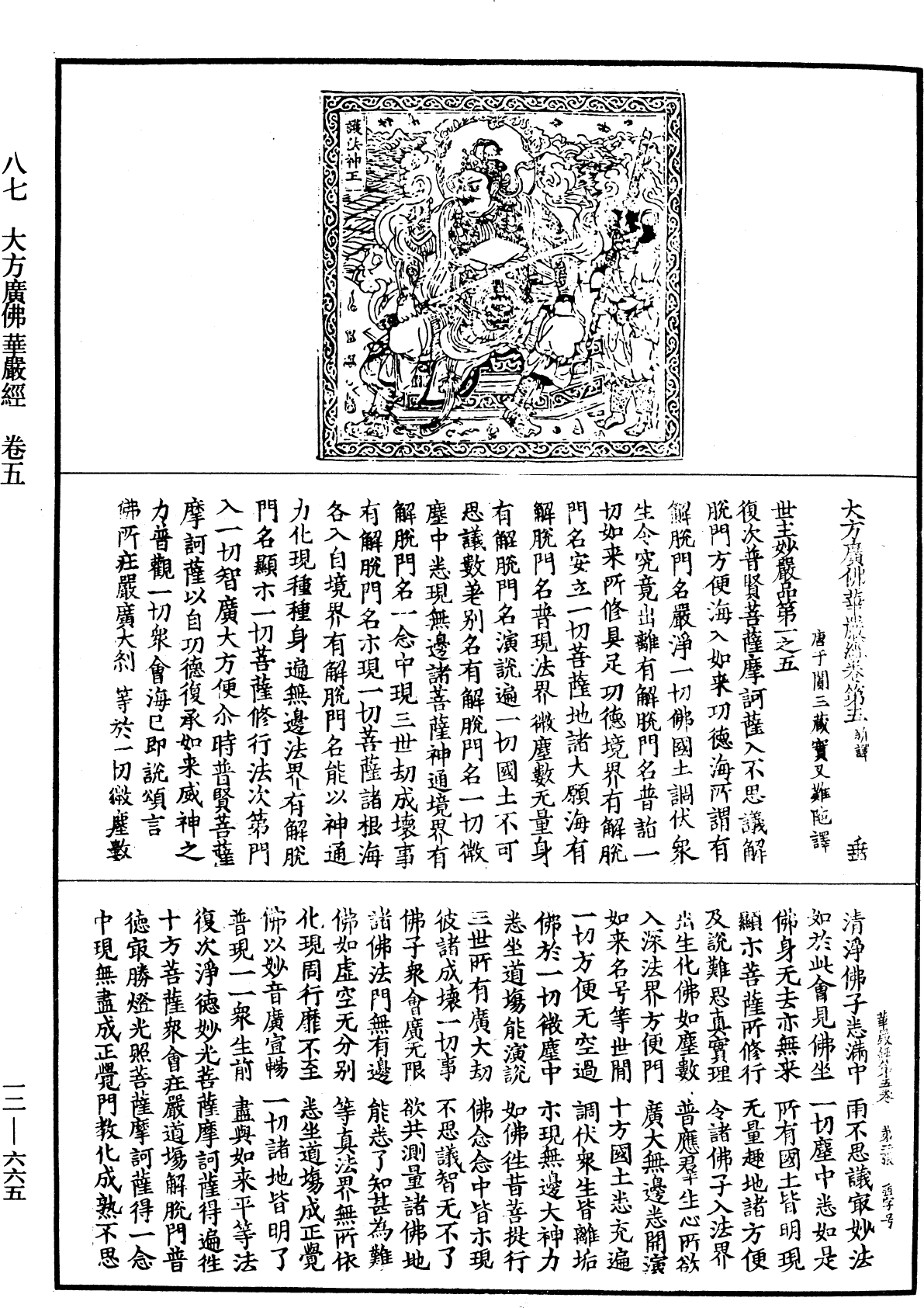 File:《中華大藏經》 第12冊 第665頁.png