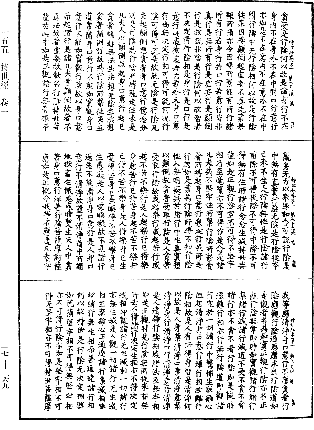 File:《中華大藏經》 第17冊 第269頁.png