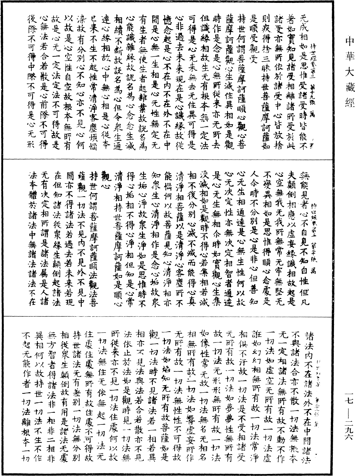File:《中華大藏經》 第17冊 第296頁.png