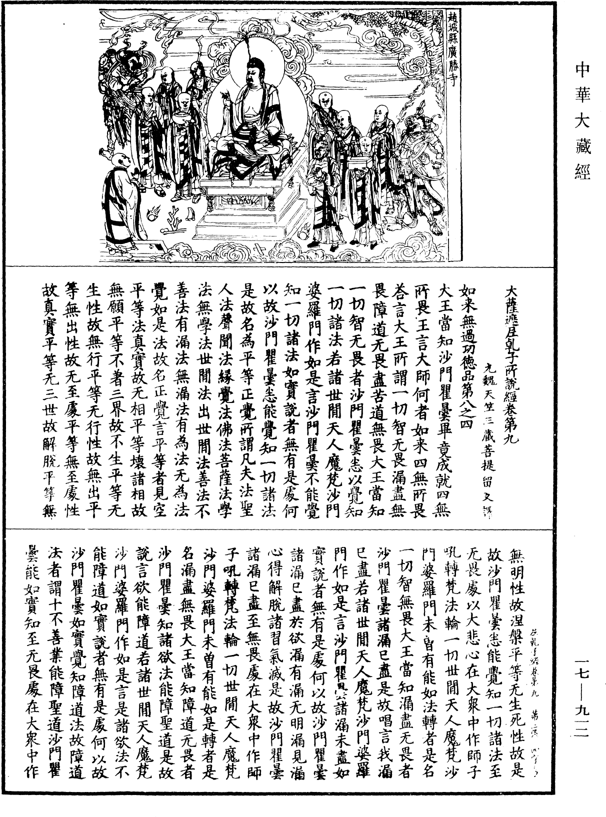 File:《中華大藏經》 第17冊 第912頁.png