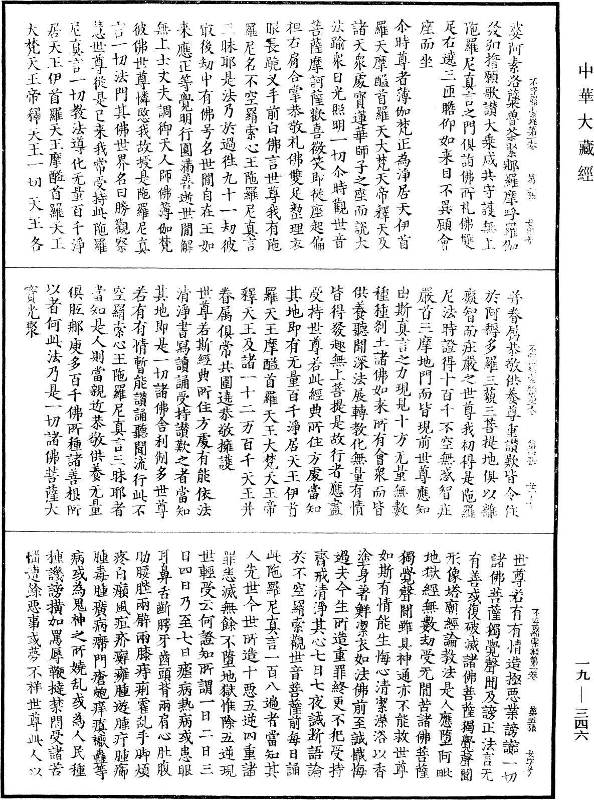 File:《中華大藏經》 第19冊 第346頁.png