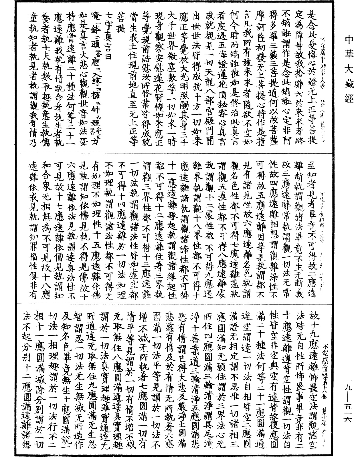 File:《中華大藏經》 第19冊 第516頁.png
