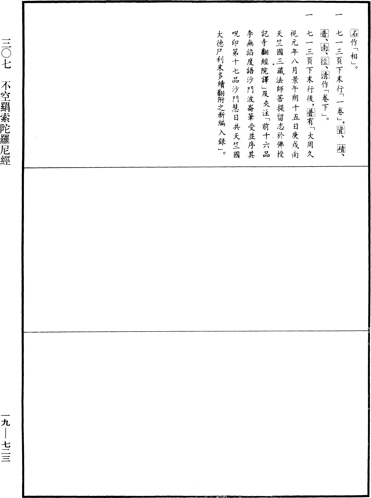 File:《中華大藏經》 第19冊 第723頁.png