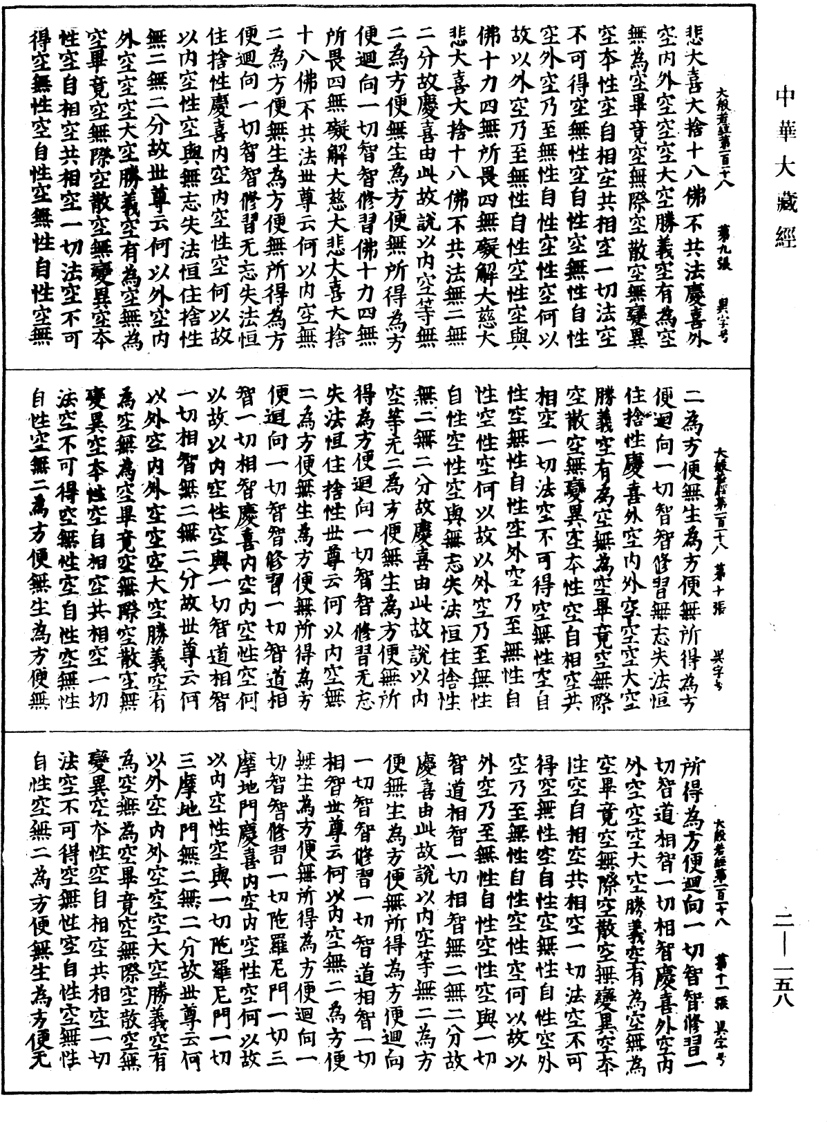 File:《中華大藏經》 第2冊 第158頁.png