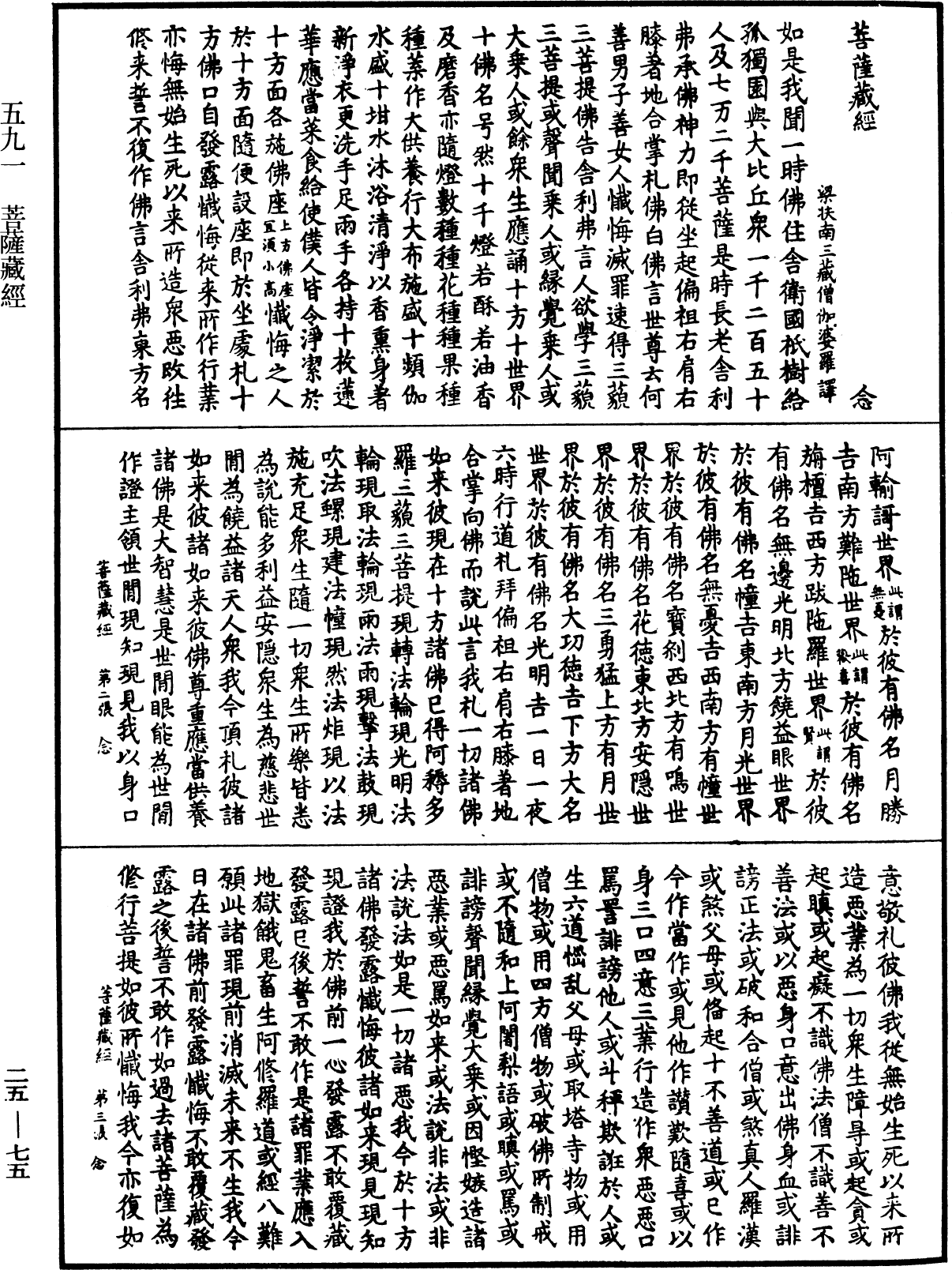 菩薩藏經《中華大藏經》_第25冊_第075頁