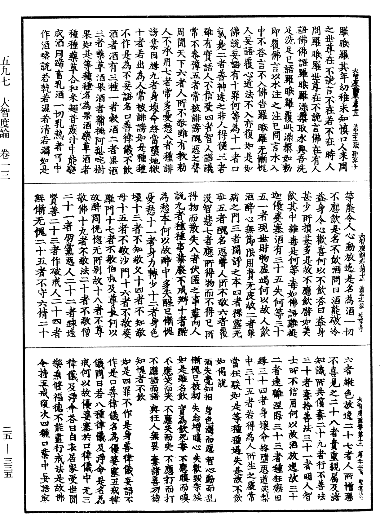 File:《中華大藏經》 第25冊 第335頁.png
