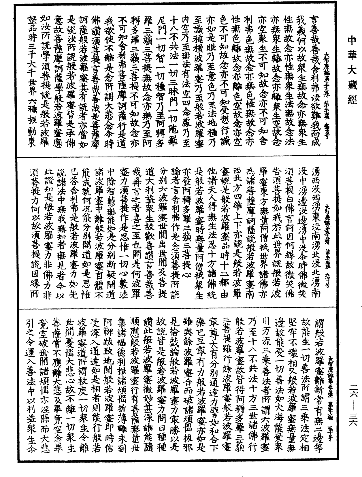 File:《中華大藏經》 第26冊 第036頁.png