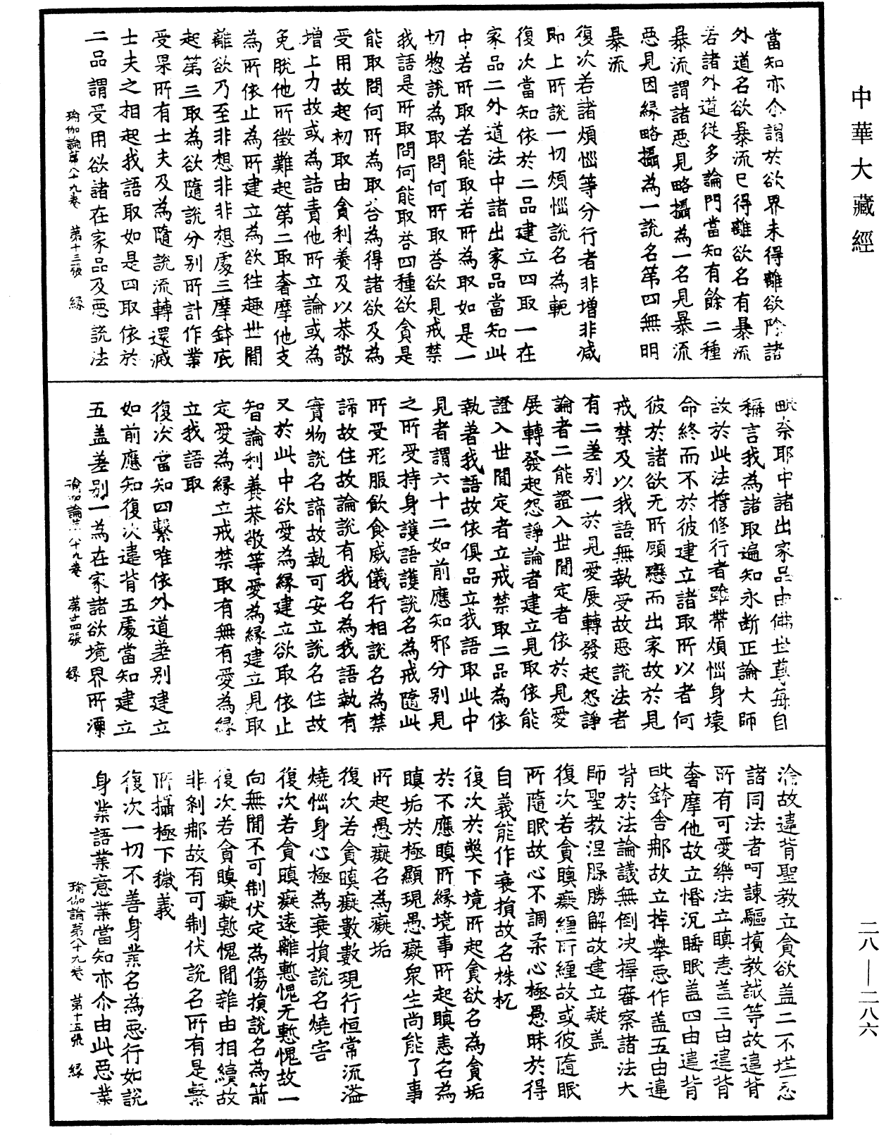 File:《中華大藏經》 第28冊 第0286頁.png