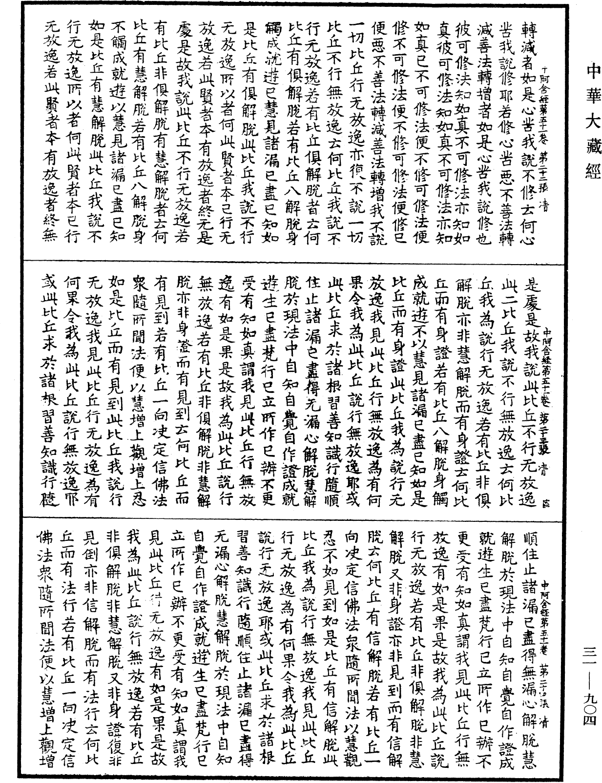 File:《中華大藏經》 第31冊 第0904頁.png