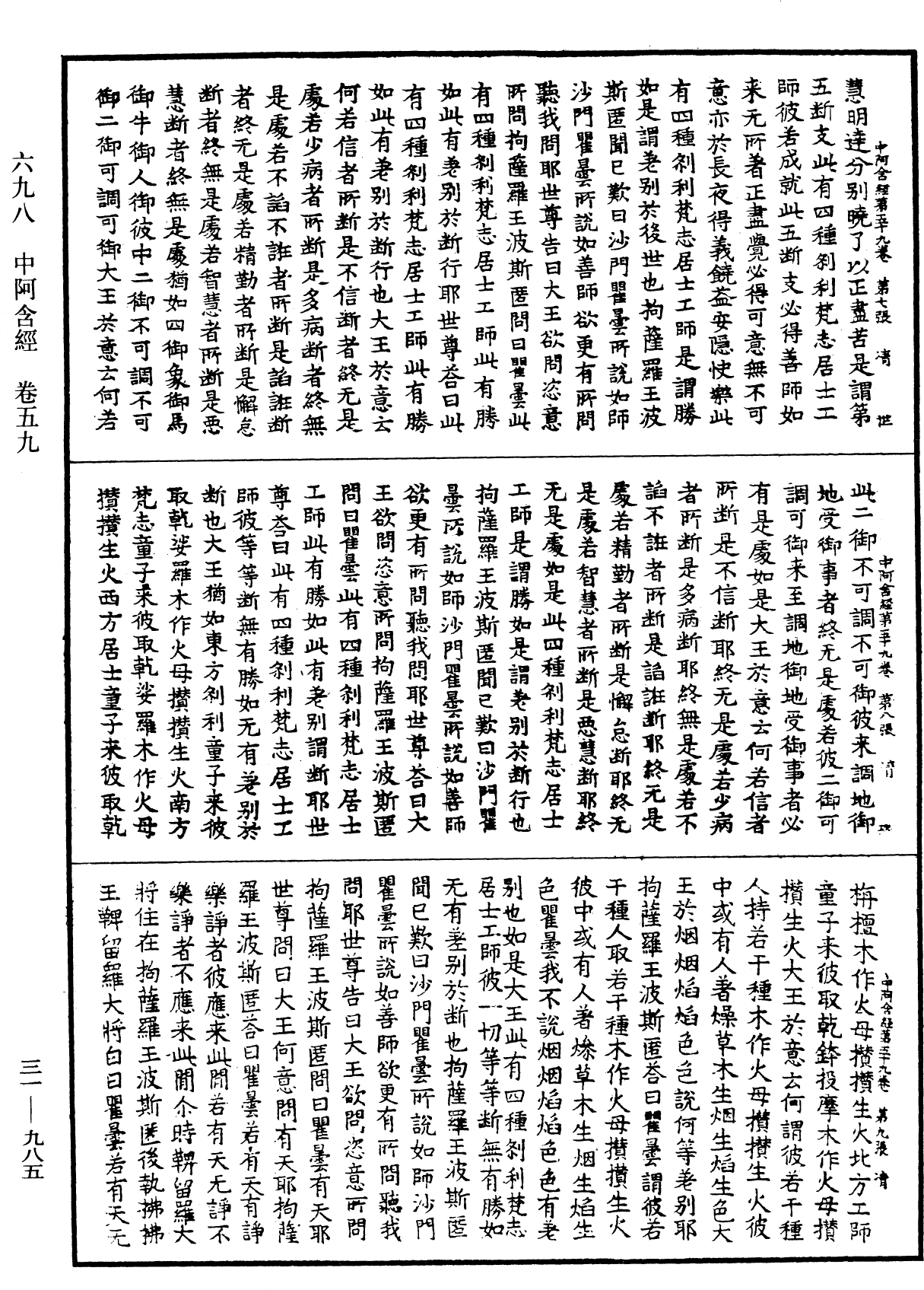 File:《中華大藏經》 第31冊 第0985頁.png